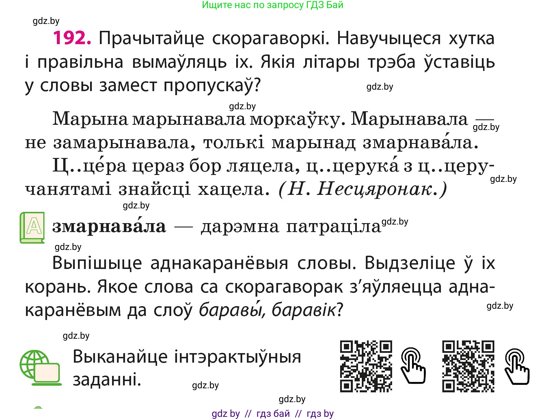 Белорусский язык (Беларуская мова), 3 класс Учебник, автор: Свірыдзенка Вольга Іванаўна, издательство Нацыянальны інстытут адукацыі, Минск, 2023, зелёного цвета, Частка 1, страница 117, номер 192, Условие
