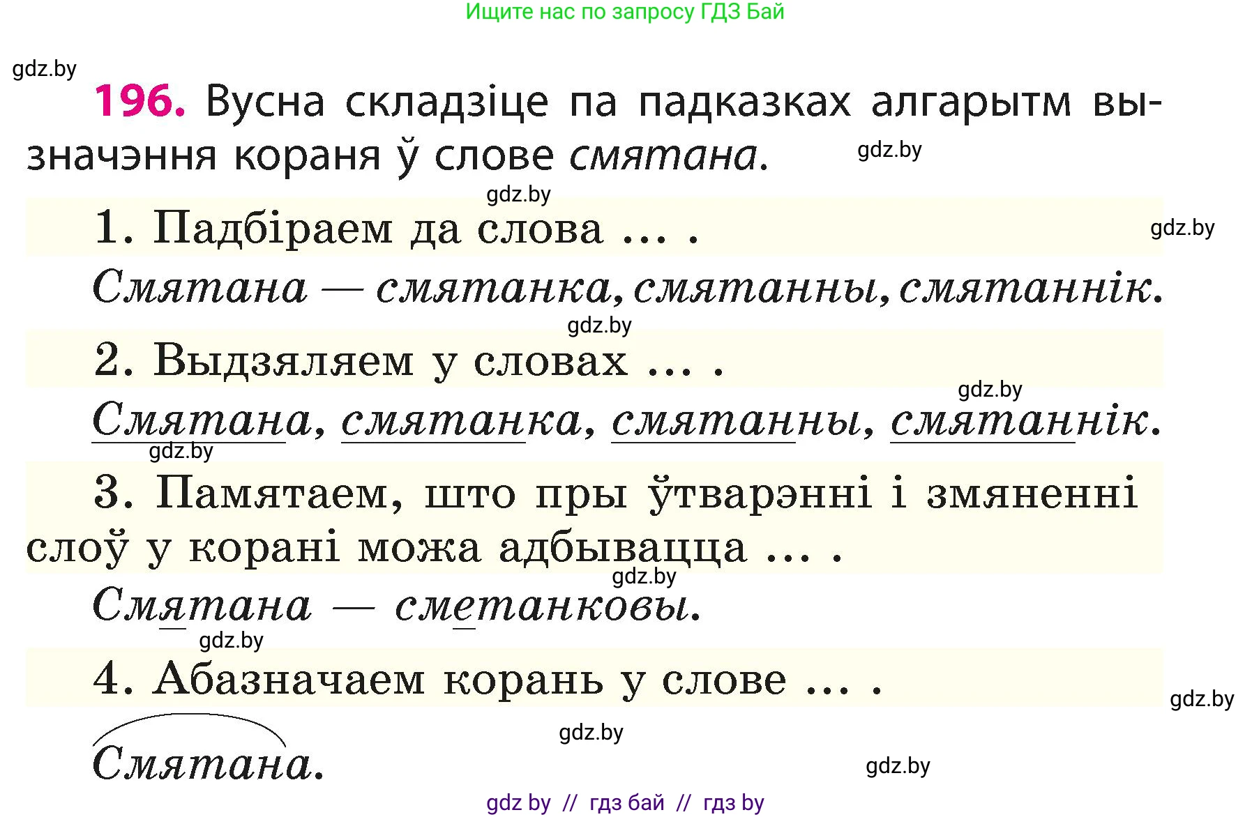 Белорусский язык (Беларуская мова), 3 класс Учебник, автор: Свірыдзенка Вольга Іванаўна, издательство Нацыянальны інстытут адукацыі, Минск, 2023, зелёного цвета, Частка 1, страница 119, номер 196, Условие