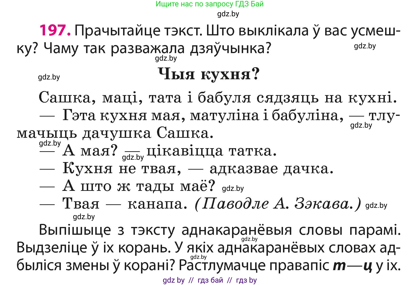 Белорусский язык (Беларуская мова), 3 класс Учебник, автор: Свірыдзенка Вольга Іванаўна, издательство Нацыянальны інстытут адукацыі, Минск, 2023, зелёного цвета, Частка 1, страница 119, номер 197, Условие