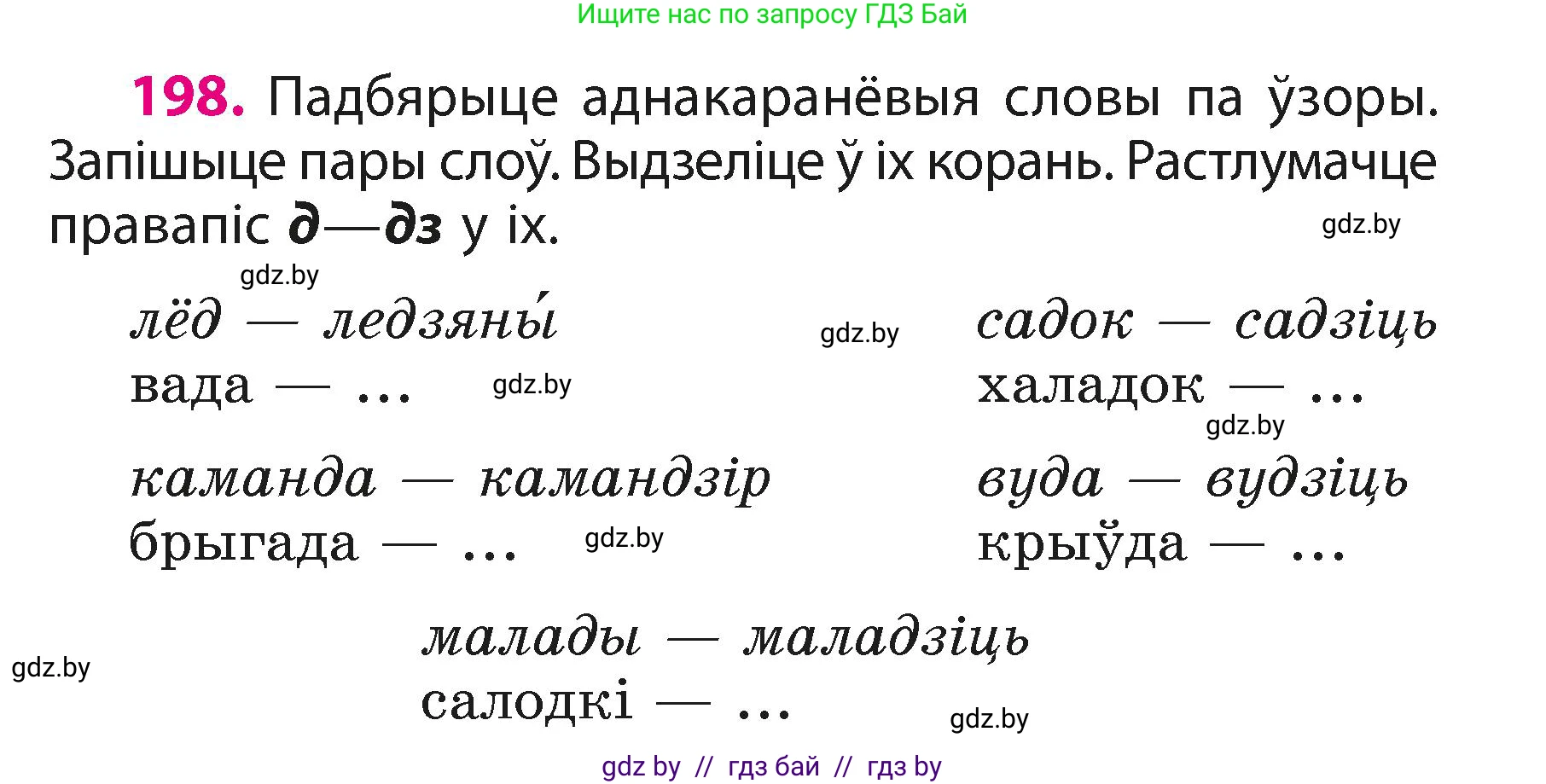 Белорусский язык (Беларуская мова), 3 класс Учебник, автор: Свірыдзенка Вольга Іванаўна, издательство Нацыянальны інстытут адукацыі, Минск, 2023, зелёного цвета, Частка 1, страница 120, номер 198, Условие