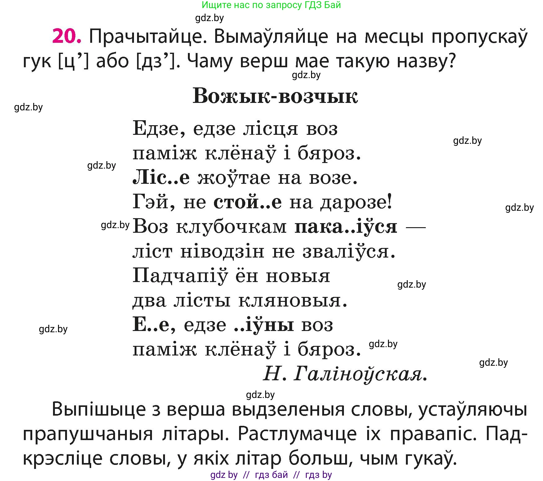 Белорусский язык (Беларуская мова), 3 класс Учебник, автор: Свірыдзенка Вольга Іванаўна, издательство Нацыянальны інстытут адукацыі, Минск, 2023, зелёного цвета, Частка 1, страница 12, номер 20, Условие