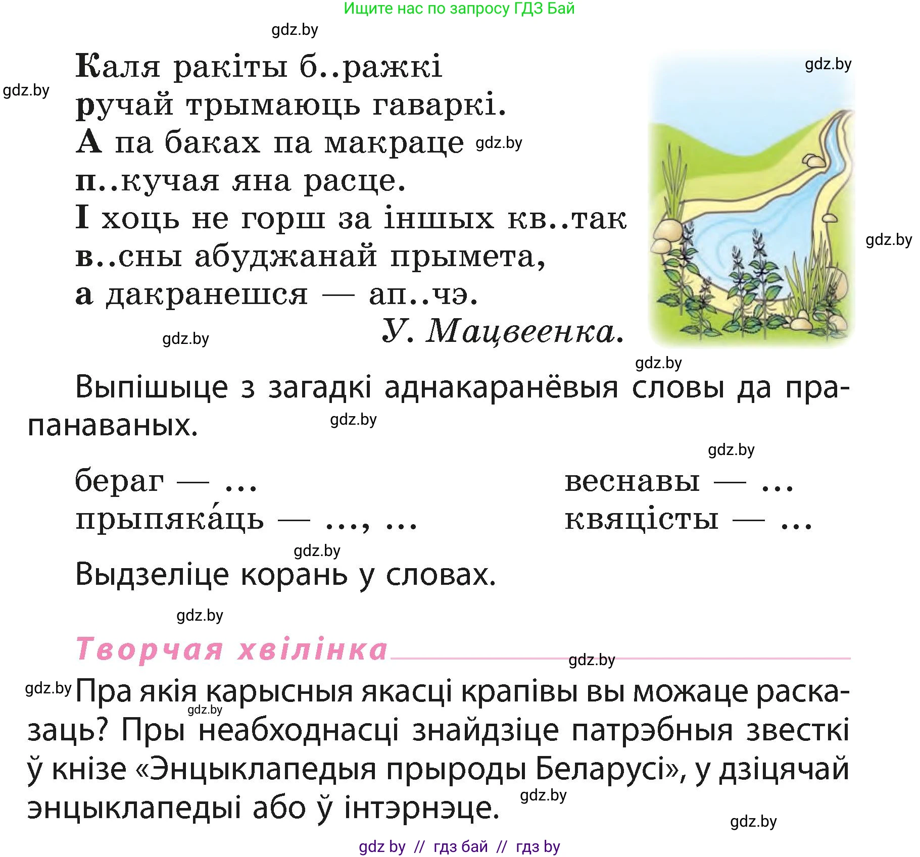 Белорусский язык (Беларуская мова), 3 класс Учебник, автор: Свірыдзенка Вольга Іванаўна, издательство Нацыянальны інстытут адукацыі, Минск, 2023, зелёного цвета, Частка 1, страница 122, номер 203, Условие (продолжение 2)