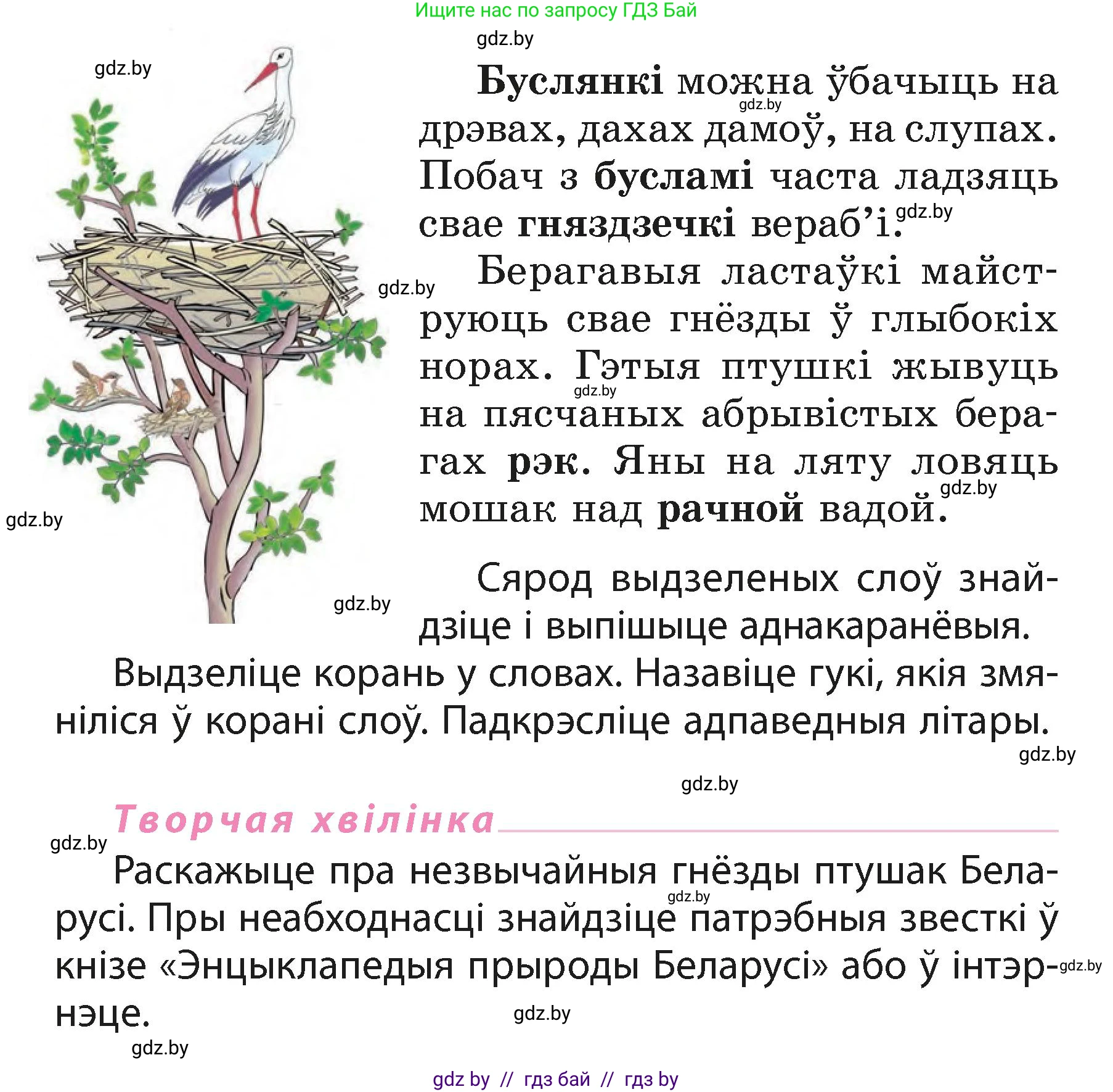 Белорусский язык (Беларуская мова), 3 класс Учебник, автор: Свірыдзенка Вольга Іванаўна, издательство Нацыянальны інстытут адукацыі, Минск, 2023, зелёного цвета, Частка 1, страница 123, номер 204, Условие (продолжение 2)