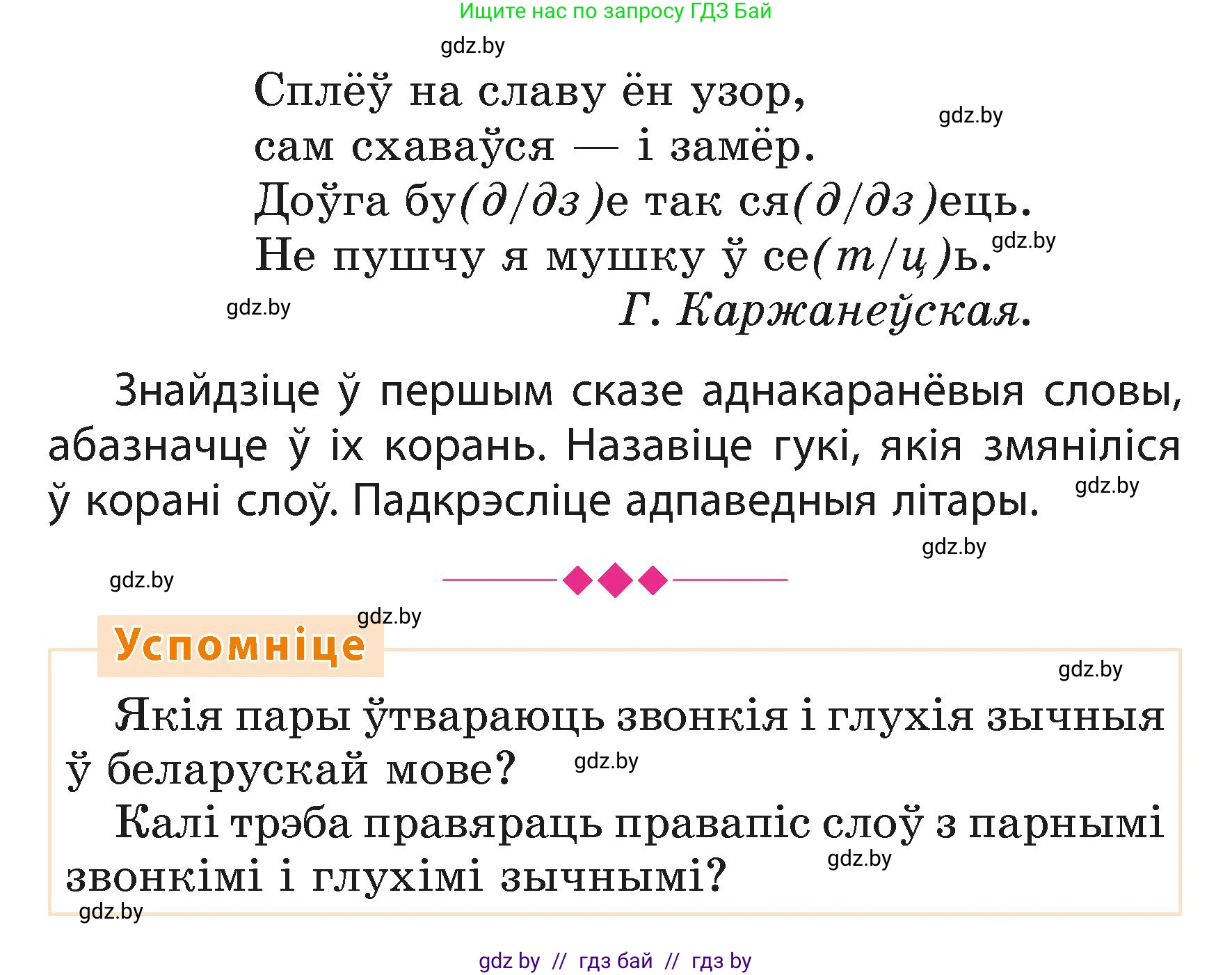 Белорусский язык (Беларуская мова), 3 класс Учебник, автор: Свірыдзенка Вольга Іванаўна, издательство Нацыянальны інстытут адукацыі, Минск, 2023, зелёного цвета, Частка 1, страница 124, номер 205, Условие (продолжение 2)