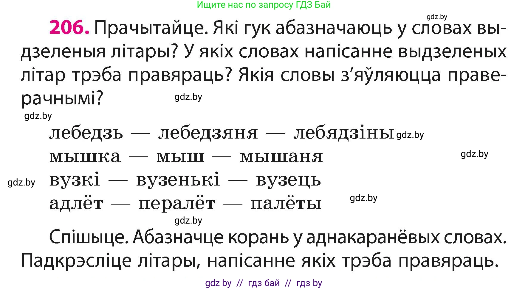 Белорусский язык (Беларуская мова), 3 класс Учебник, автор: Свірыдзенка Вольга Іванаўна, издательство Нацыянальны інстытут адукацыі, Минск, 2023, зелёного цвета, Частка 1, страница 125, номер 206, Условие