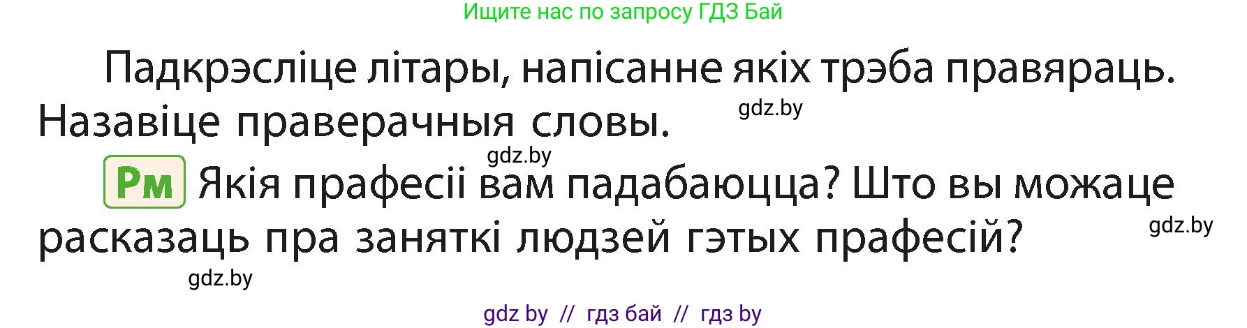 Белорусский язык (Беларуская мова), 3 класс Учебник, автор: Свірыдзенка Вольга Іванаўна, издательство Нацыянальны інстытут адукацыі, Минск, 2023, зелёного цвета, Частка 1, страница 126, номер 208, Условие (продолжение 2)