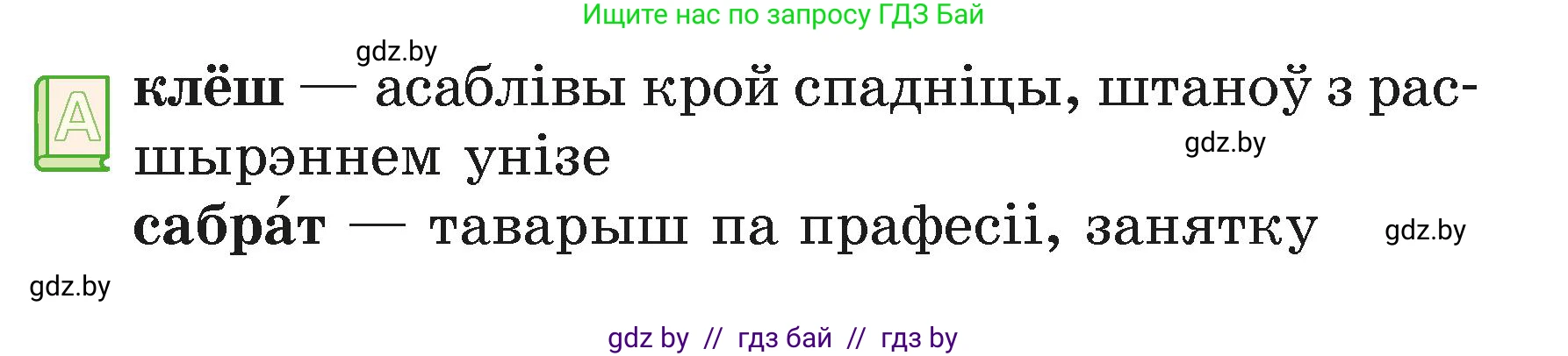 Белорусский язык (Беларуская мова), 3 класс Учебник, автор: Свірыдзенка Вольга Іванаўна, издательство Нацыянальны інстытут адукацыі, Минск, 2023, зелёного цвета, Частка 1, страница 127, номер 209, Условие (продолжение 2)