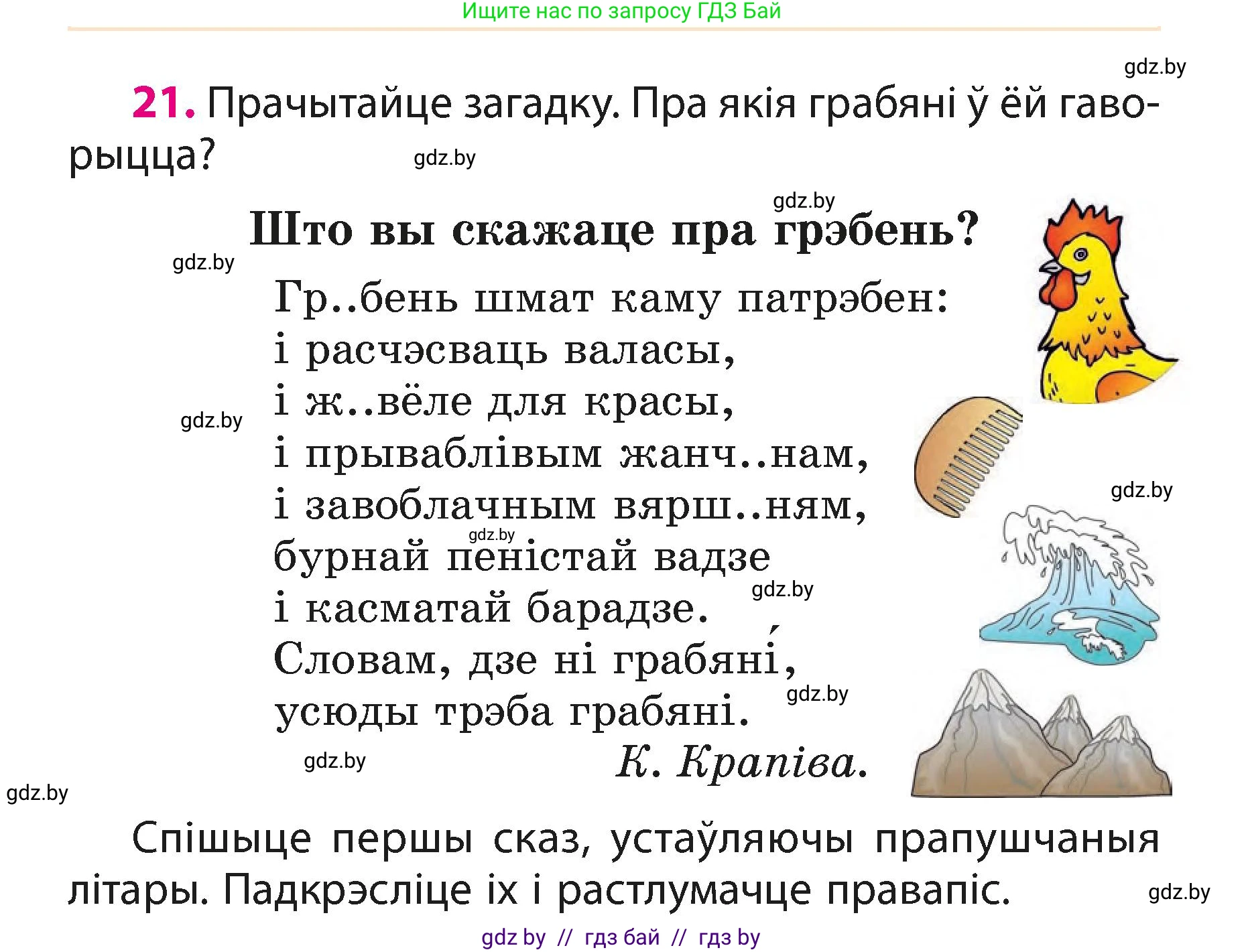 Белорусский язык (Беларуская мова), 3 класс Учебник, автор: Свірыдзенка Вольга Іванаўна, издательство Нацыянальны інстытут адукацыі, Минск, 2023, зелёного цвета, Частка 1, страница 13, номер 21, Условие