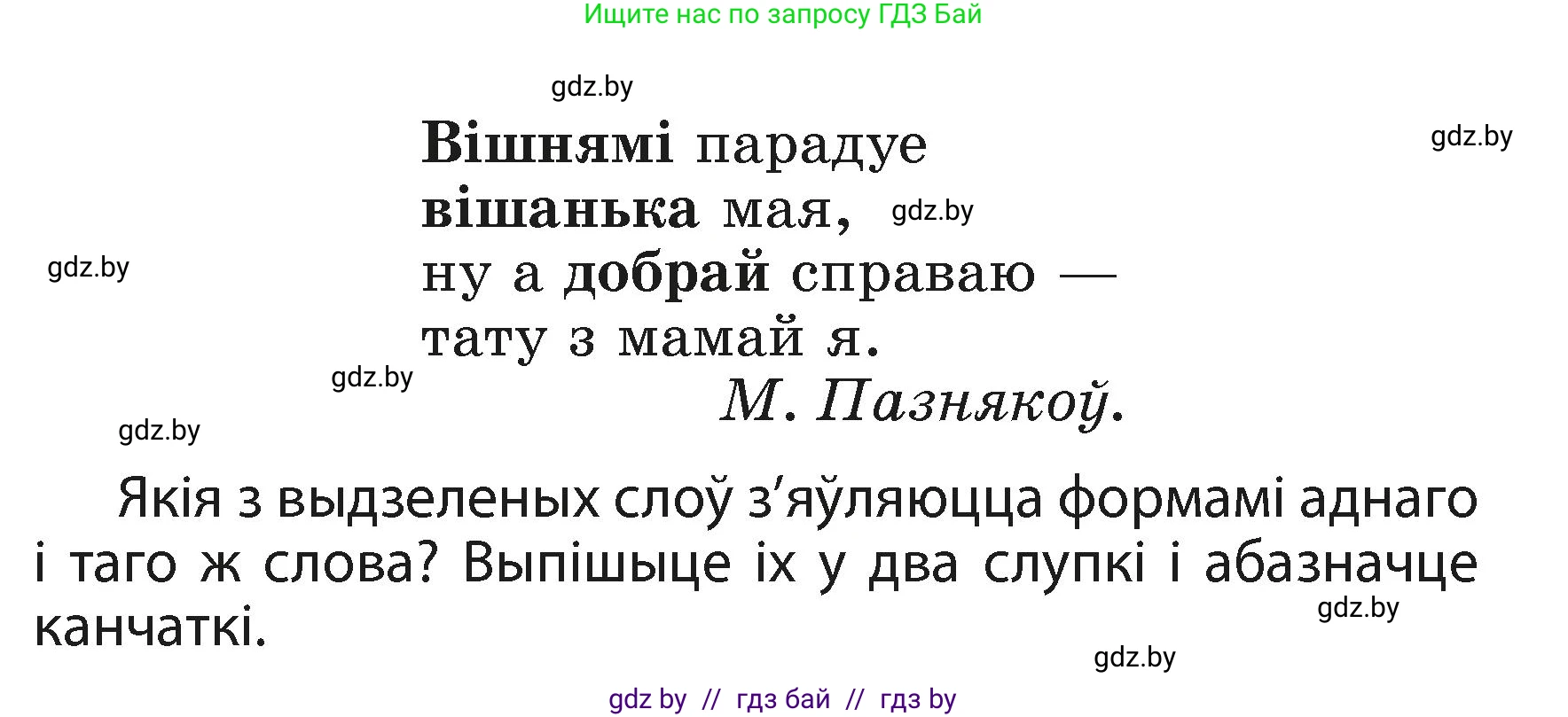 Белорусский язык (Беларуская мова), 3 класс Учебник, автор: Свірыдзенка Вольга Іванаўна, издательство Нацыянальны інстытут адукацыі, Минск, 2023, зелёного цвета, Частка 1, страница 130, номер 215, Условие (продолжение 2)