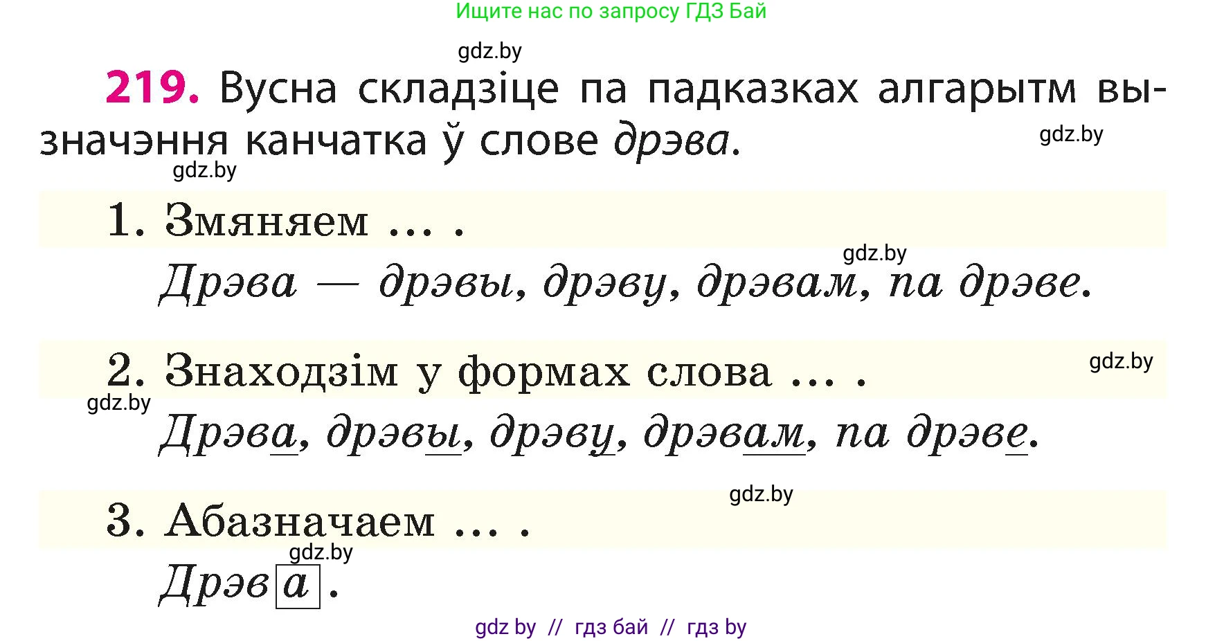 Белорусский язык (Беларуская мова), 3 класс Учебник, автор: Свірыдзенка Вольга Іванаўна, издательство Нацыянальны інстытут адукацыі, Минск, 2023, зелёного цвета, Частка 1, страница 132, номер 219, Условие