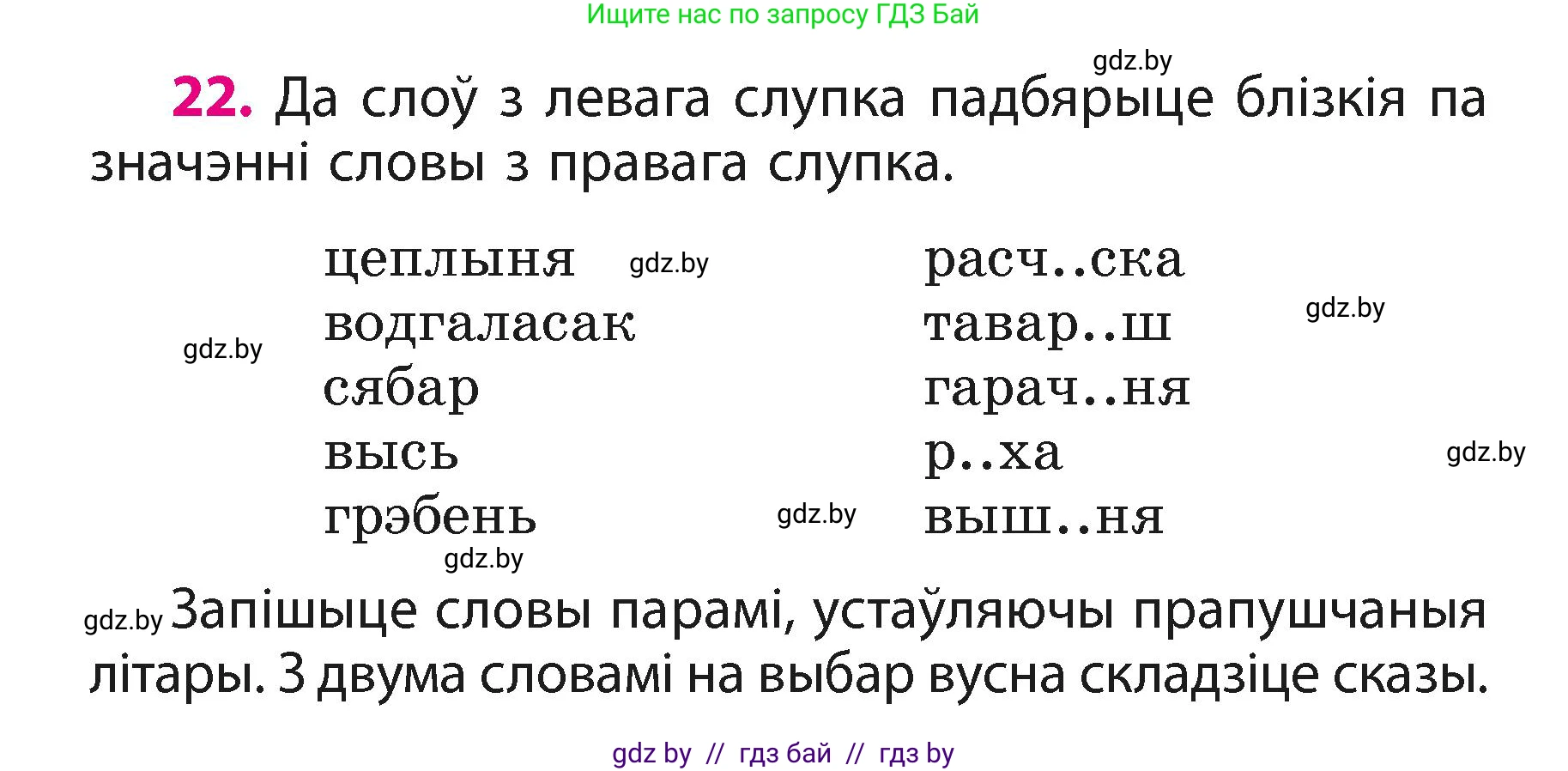 Белорусский язык (Беларуская мова), 3 класс Учебник, автор: Свірыдзенка Вольга Іванаўна, издательство Нацыянальны інстытут адукацыі, Минск, 2023, зелёного цвета, Частка 1, страница 14, номер 22, Условие