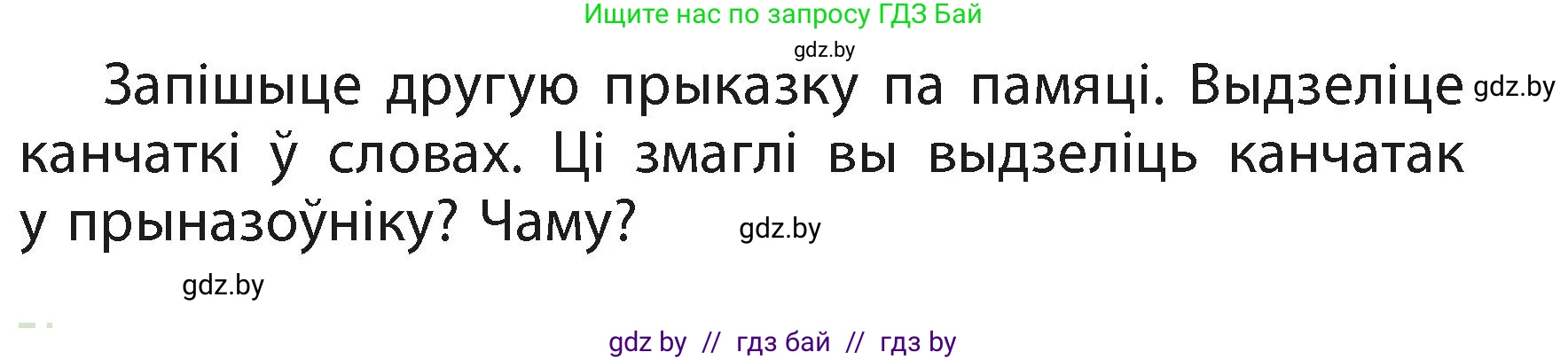 Белорусский язык (Беларуская мова), 3 класс Учебник, автор: Свірыдзенка Вольга Іванаўна, издательство Нацыянальны інстытут адукацыі, Минск, 2023, зелёного цвета, Частка 1, страница 132, номер 220, Условие (продолжение 2)