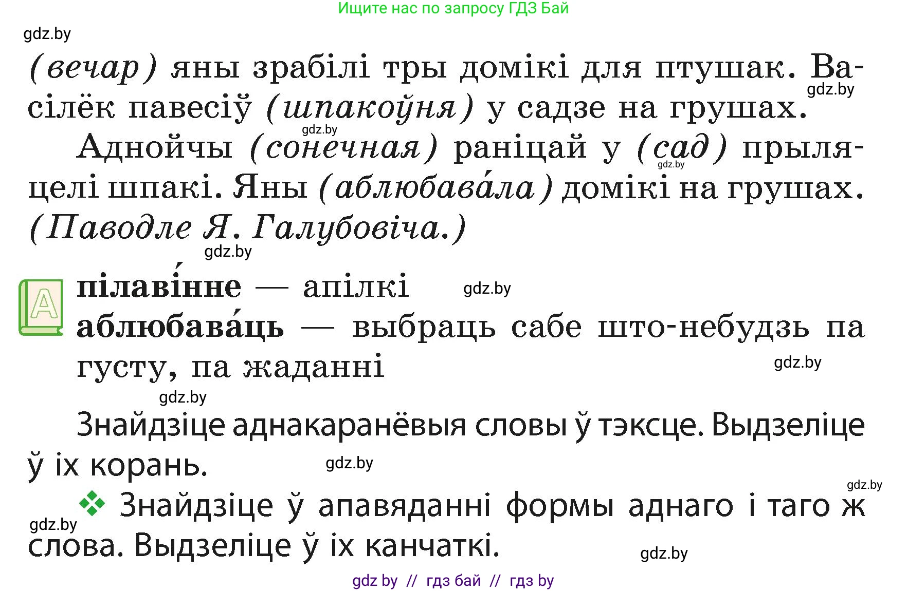 Белорусский язык (Беларуская мова), 3 класс Учебник, автор: Свірыдзенка Вольга Іванаўна, издательство Нацыянальны інстытут адукацыі, Минск, 2023, зелёного цвета, Частка 1, страница 136, номер 228, Условие (продолжение 2)