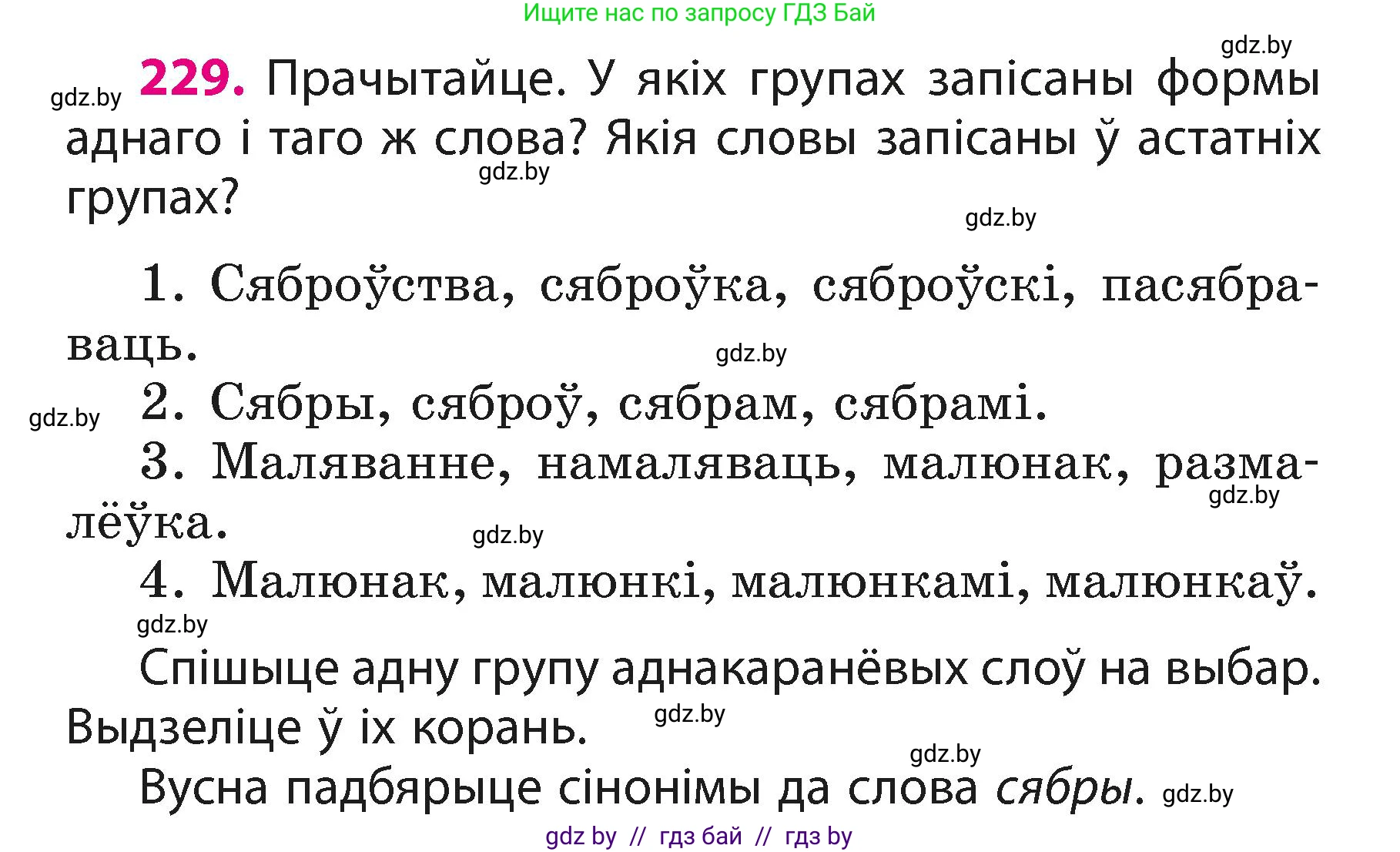 Белорусский язык (Беларуская мова), 3 класс Учебник, автор: Свірыдзенка Вольга Іванаўна, издательство Нацыянальны інстытут адукацыі, Минск, 2023, зелёного цвета, Частка 1, страница 137, номер 229, Условие