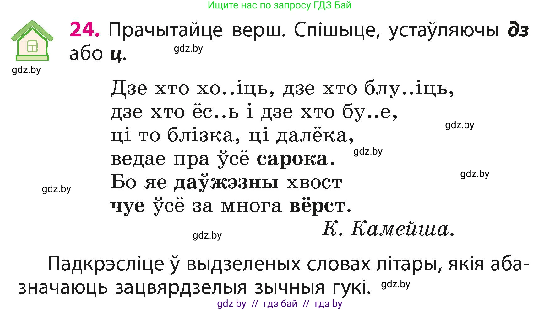 Белорусский язык (Беларуская мова), 3 класс Учебник, автор: Свірыдзенка Вольга Іванаўна, издательство Нацыянальны інстытут адукацыі, Минск, 2023, зелёного цвета, Частка 1, страница 14, номер 24, Условие