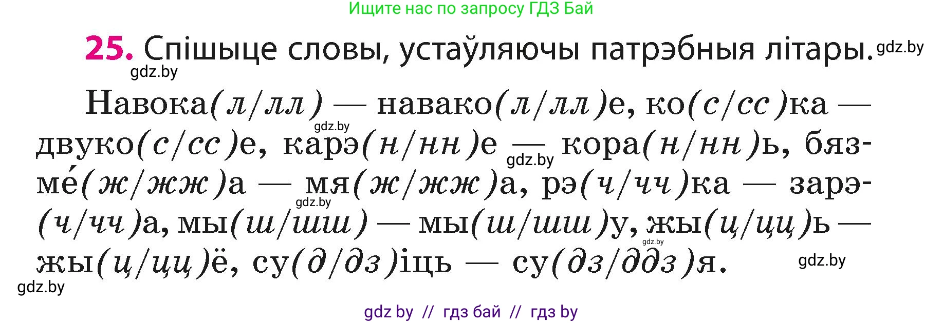 Белорусский язык (Беларуская мова), 3 класс Учебник, автор: Свірыдзенка Вольга Іванаўна, издательство Нацыянальны інстытут адукацыі, Минск, 2023, зелёного цвета, Частка 1, страница 15, номер 25, Условие