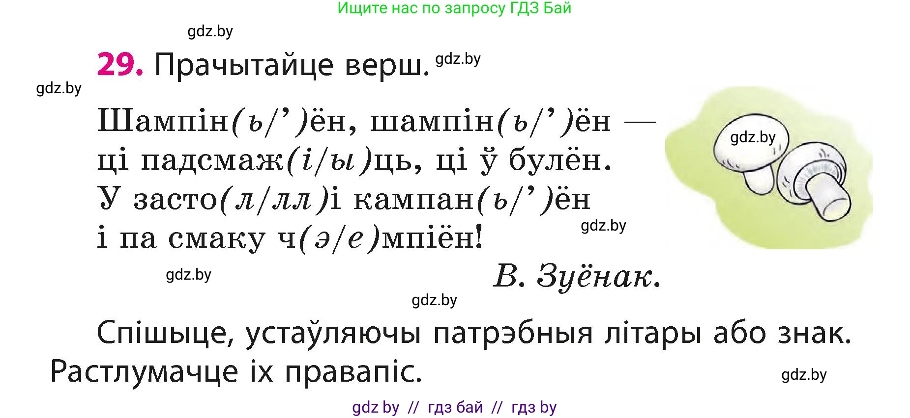 Белорусский язык (Беларуская мова), 3 класс Учебник, автор: Свірыдзенка Вольга Іванаўна, издательство Нацыянальны інстытут адукацыі, Минск, 2023, зелёного цвета, Частка 1, страница 17, номер 29, Условие