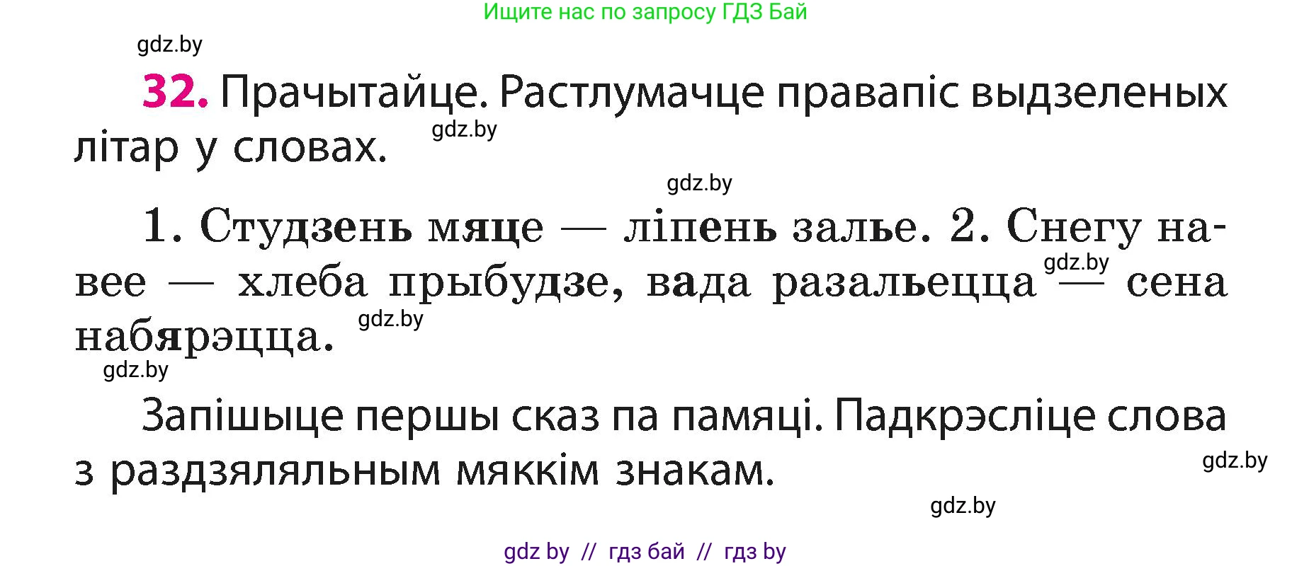 Белорусский язык (Беларуская мова), 3 класс Учебник, автор: Свірыдзенка Вольга Іванаўна, издательство Нацыянальны інстытут адукацыі, Минск, 2023, зелёного цвета, Частка 1, страница 18, номер 32, Условие