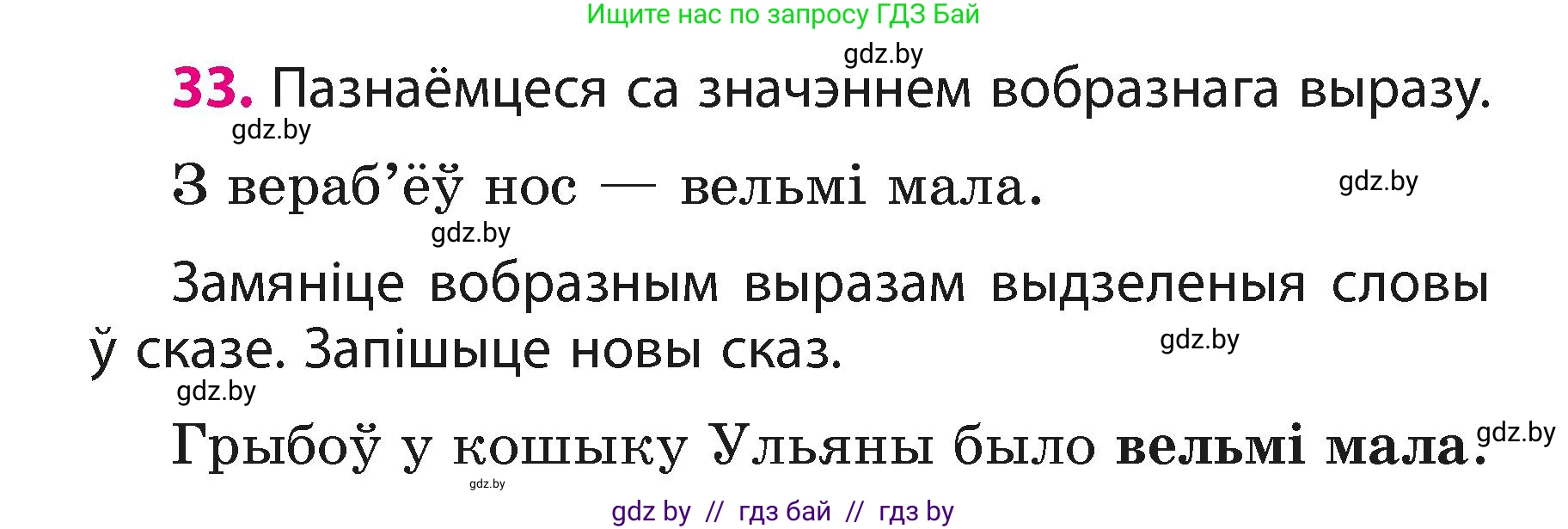 Белорусский язык (Беларуская мова), 3 класс Учебник, автор: Свірыдзенка Вольга Іванаўна, издательство Нацыянальны інстытут адукацыі, Минск, 2023, зелёного цвета, Частка 1, страница 18, номер 33, Условие