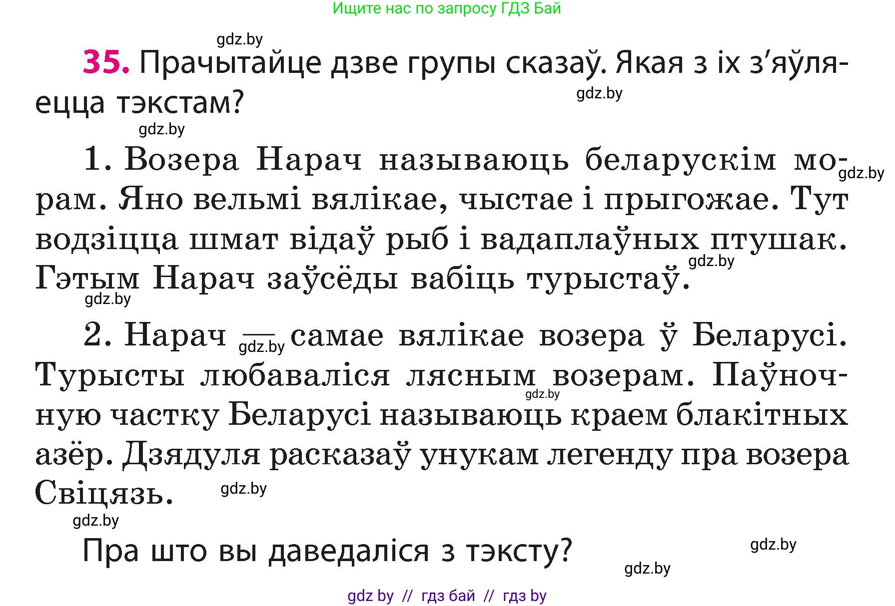 Белорусский язык (Беларуская мова), 3 класс Учебник, автор: Свірыдзенка Вольга Іванаўна, издательство Нацыянальны інстытут адукацыі, Минск, 2023, зелёного цвета, Частка 1, страница 19, номер 35, Условие