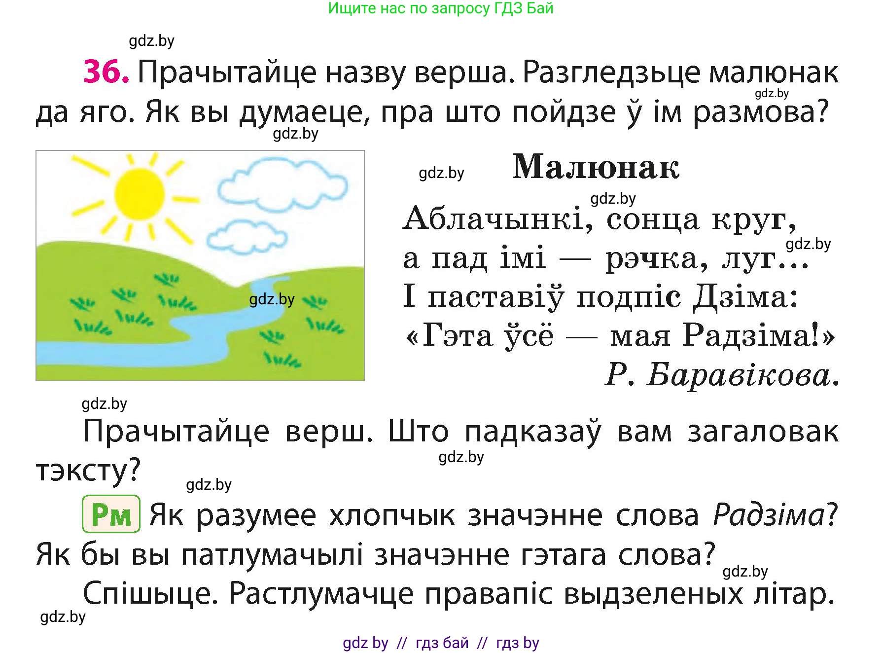 Белорусский язык (Беларуская мова), 3 класс Учебник, автор: Свірыдзенка Вольга Іванаўна, издательство Нацыянальны інстытут адукацыі, Минск, 2023, зелёного цвета, Частка 1, страница 20, номер 36, Условие