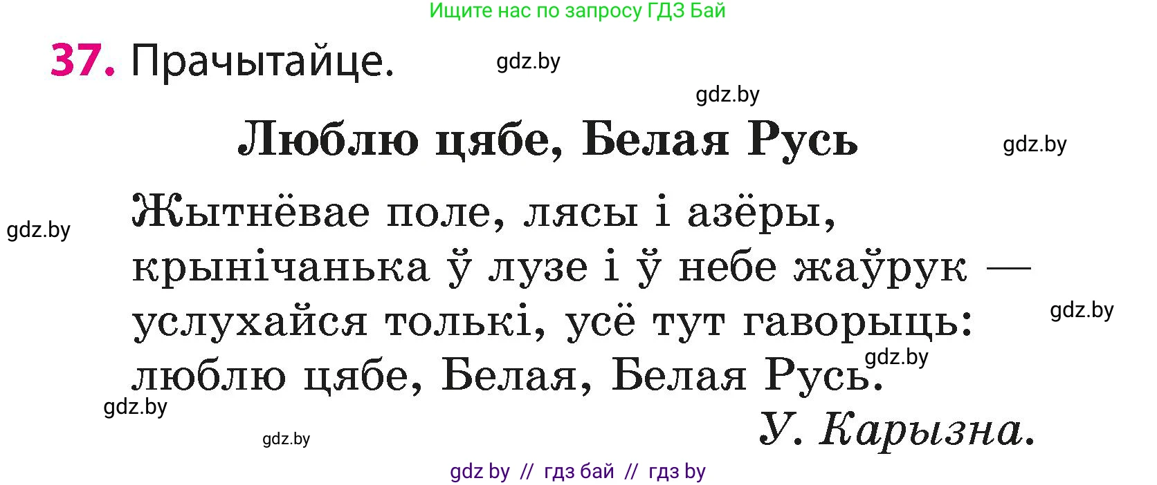 Белорусский язык (Беларуская мова), 3 класс Учебник, автор: Свірыдзенка Вольга Іванаўна, издательство Нацыянальны інстытут адукацыі, Минск, 2023, зелёного цвета, Частка 1, страница 20, номер 37, Условие