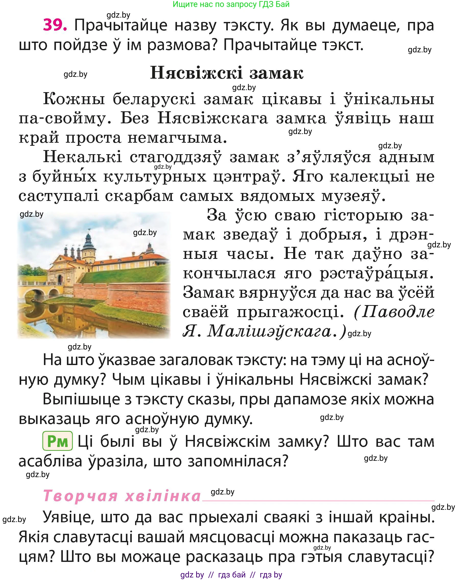 Белорусский язык (Беларуская мова), 3 класс Учебник, автор: Свірыдзенка Вольга Іванаўна, издательство Нацыянальны інстытут адукацыі, Минск, 2023, зелёного цвета, Частка 1, страница 22, номер 39, Условие