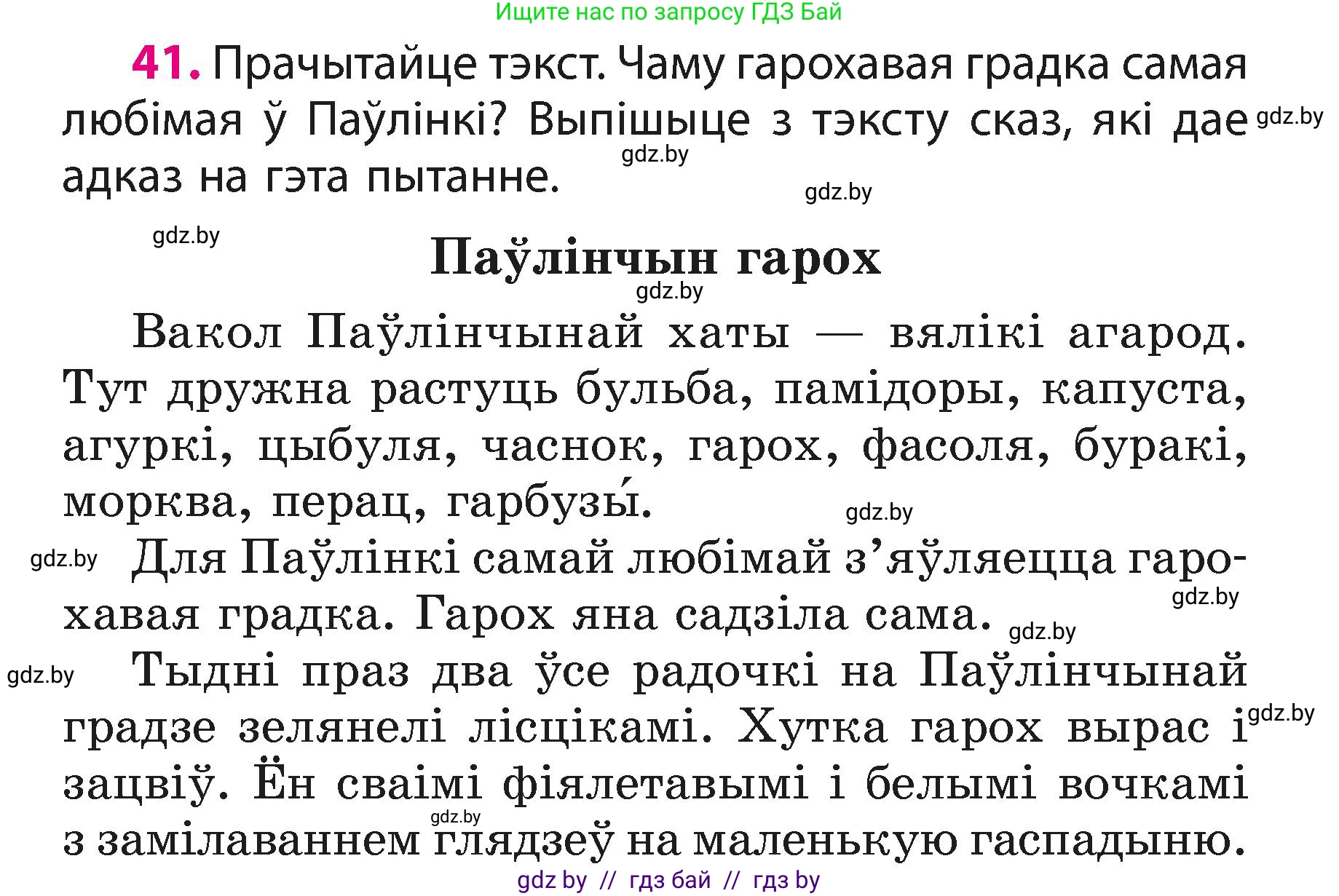 Белорусский язык (Беларуская мова), 3 класс Учебник, автор: Свірыдзенка Вольга Іванаўна, издательство Нацыянальны інстытут адукацыі, Минск, 2023, зелёного цвета, Частка 1, страница 23, номер 41, Условие