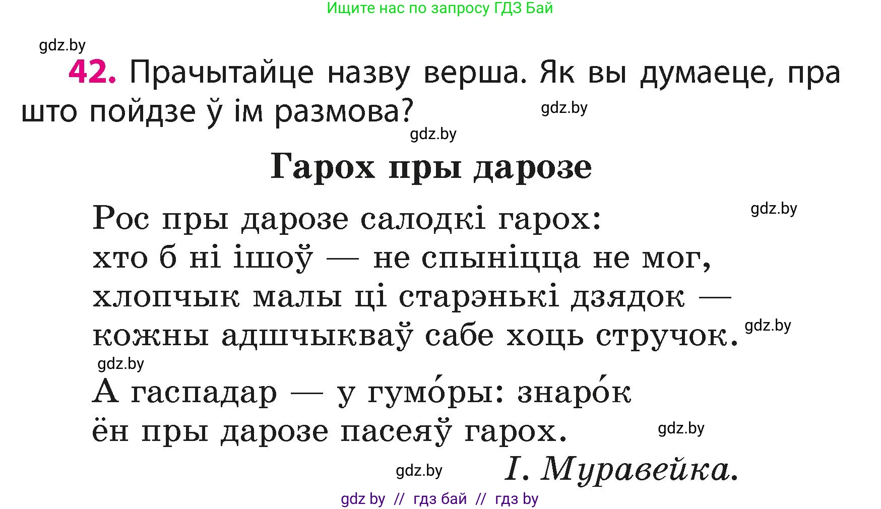 Белорусский язык (Беларуская мова), 3 класс Учебник, автор: Свірыдзенка Вольга Іванаўна, издательство Нацыянальны інстытут адукацыі, Минск, 2023, зелёного цвета, Частка 1, страница 24, номер 42, Условие