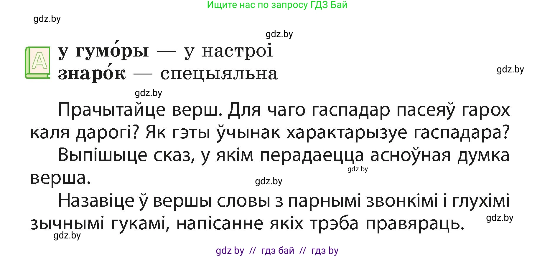 Белорусский язык (Беларуская мова), 3 класс Учебник, автор: Свірыдзенка Вольга Іванаўна, издательство Нацыянальны інстытут адукацыі, Минск, 2023, зелёного цвета, Частка 1, страница 24, номер 42, Условие (продолжение 2)