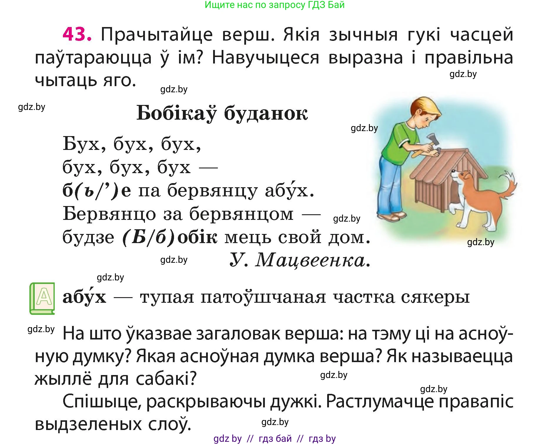 Белорусский язык (Беларуская мова), 3 класс Учебник, автор: Свірыдзенка Вольга Іванаўна, издательство Нацыянальны інстытут адукацыі, Минск, 2023, зелёного цвета, Частка 1, страница 25, номер 43, Условие