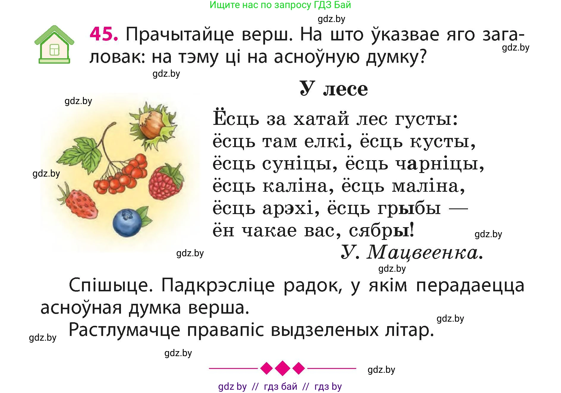 Белорусский язык (Беларуская мова), 3 класс Учебник, автор: Свірыдзенка Вольга Іванаўна, издательство Нацыянальны інстытут адукацыі, Минск, 2023, зелёного цвета, Частка 1, страница 26, номер 45, Условие