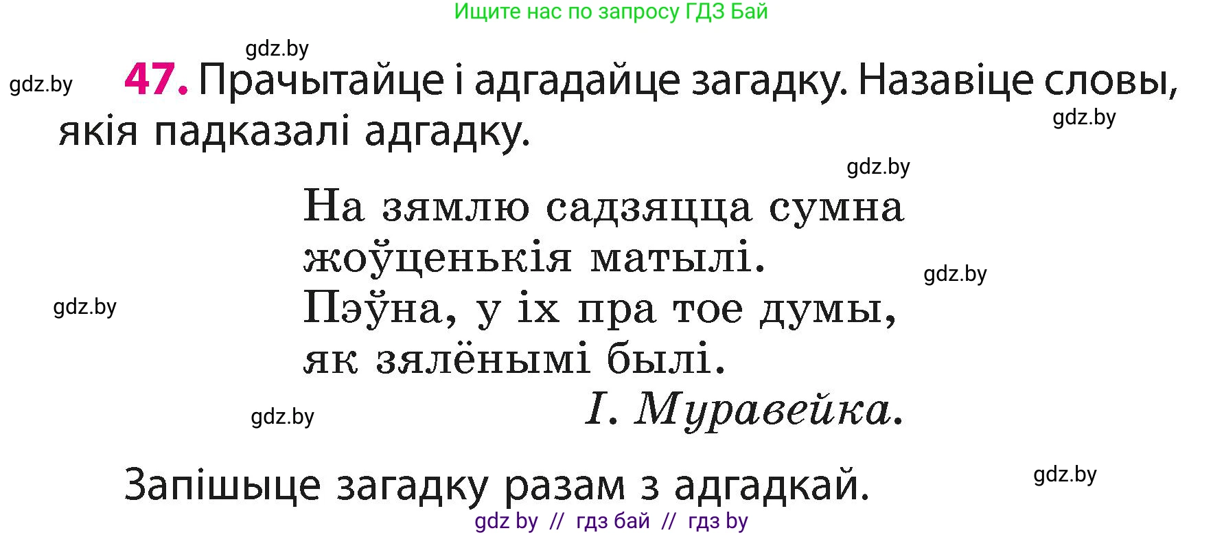 Белорусский язык (Беларуская мова), 3 класс Учебник, автор: Свірыдзенка Вольга Іванаўна, издательство Нацыянальны інстытут адукацыі, Минск, 2023, зелёного цвета, Частка 1, страница 27, номер 47, Условие
