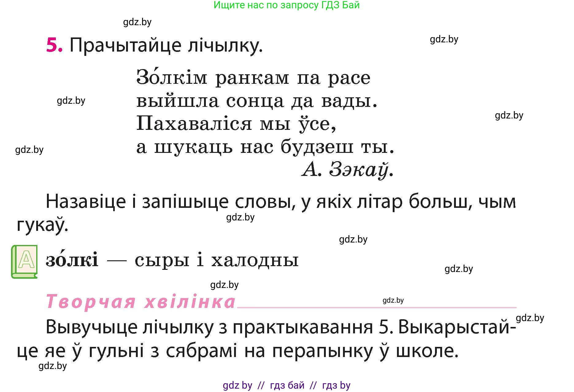 Белорусский язык (Беларуская мова), 3 класс Учебник, автор: Свірыдзенка Вольга Іванаўна, издательство Нацыянальны інстытут адукацыі, Минск, 2023, зелёного цвета, Частка 1, страница 5, номер 5, Условие