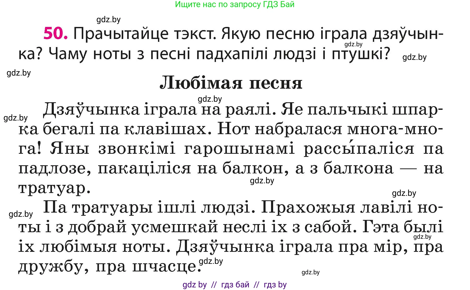 Белорусский язык (Беларуская мова), 3 класс Учебник, автор: Свірыдзенка Вольга Іванаўна, издательство Нацыянальны інстытут адукацыі, Минск, 2023, зелёного цвета, Частка 1, страница 29, номер 50, Условие