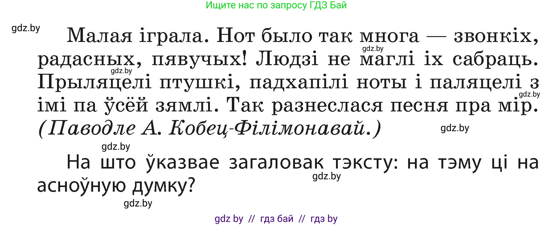 Белорусский язык (Беларуская мова), 3 класс Учебник, автор: Свірыдзенка Вольга Іванаўна, издательство Нацыянальны інстытут адукацыі, Минск, 2023, зелёного цвета, Частка 1, страница 29, номер 50, Условие (продолжение 2)