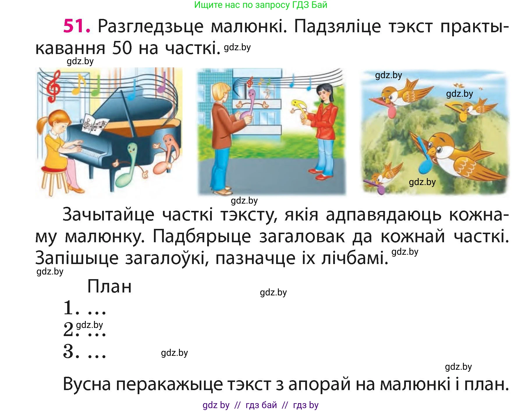 Белорусский язык (Беларуская мова), 3 класс Учебник, автор: Свірыдзенка Вольга Іванаўна, издательство Нацыянальны інстытут адукацыі, Минск, 2023, зелёного цвета, Частка 1, страница 30, номер 51, Условие