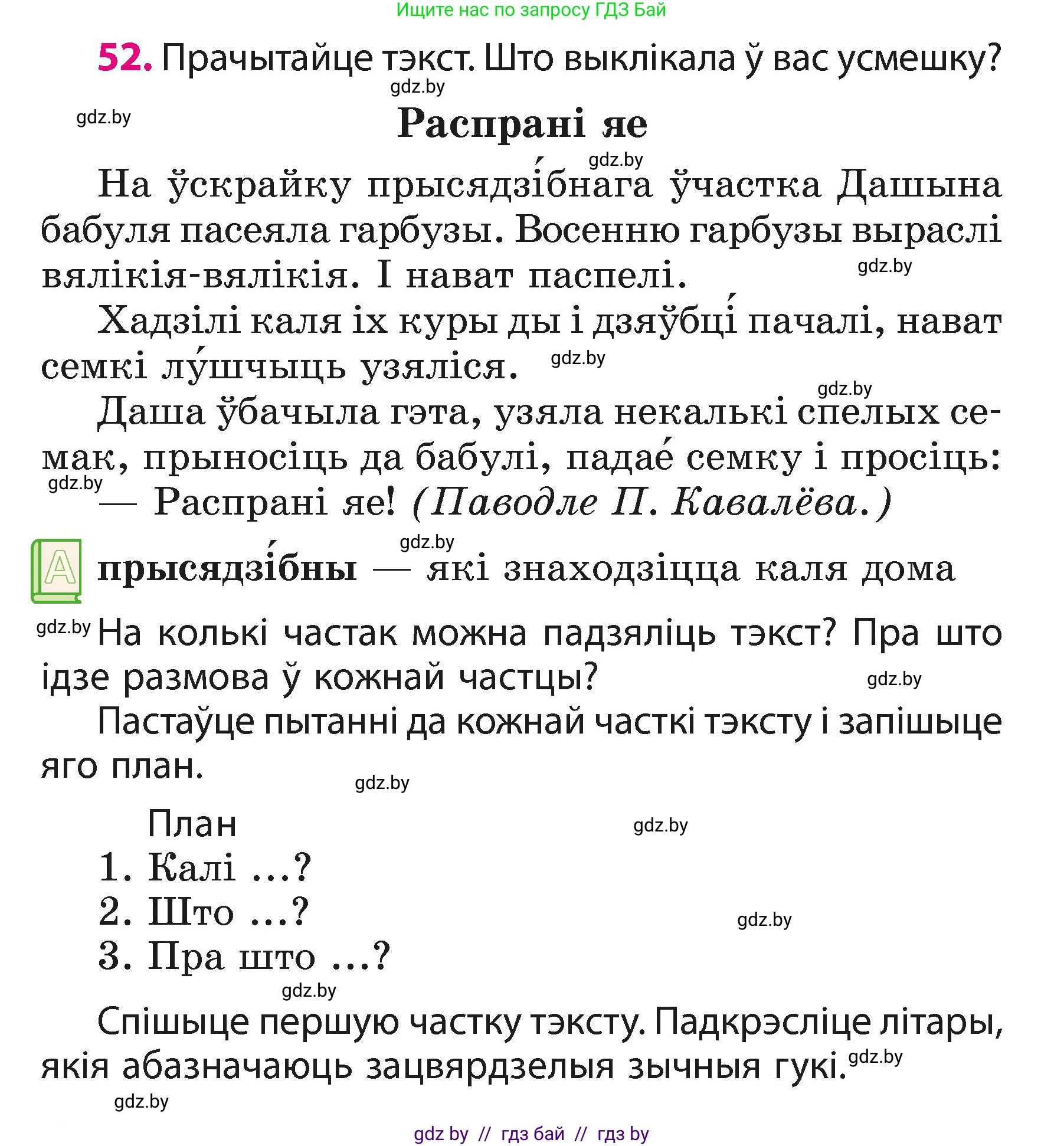 Белорусский язык (Беларуская мова), 3 класс Учебник, автор: Свірыдзенка Вольга Іванаўна, издательство Нацыянальны інстытут адукацыі, Минск, 2023, зелёного цвета, Частка 1, страница 31, номер 52, Условие