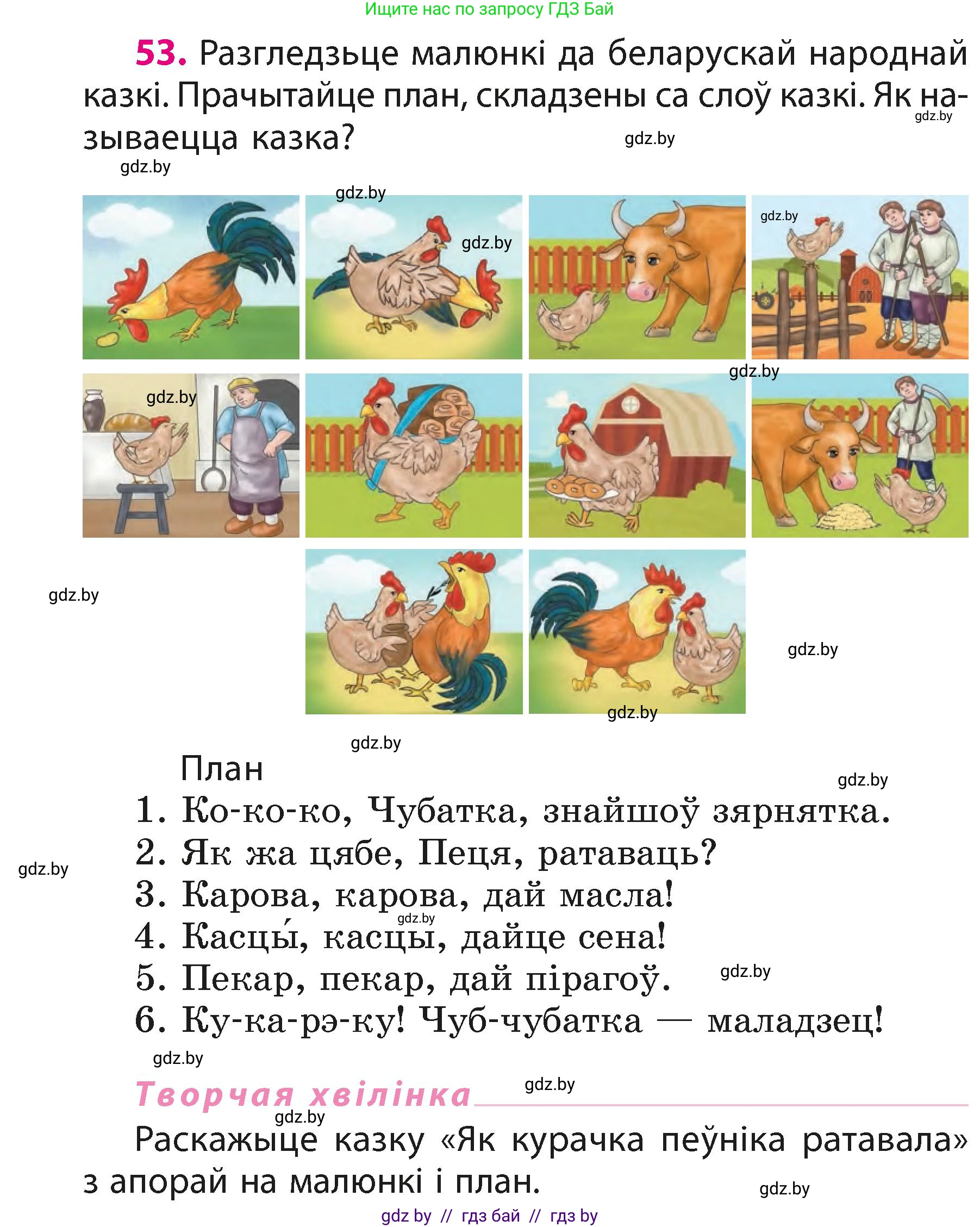 Белорусский язык (Беларуская мова), 3 класс Учебник, автор: Свірыдзенка Вольга Іванаўна, издательство Нацыянальны інстытут адукацыі, Минск, 2023, зелёного цвета, Частка 1, страница 32, номер 53, Условие