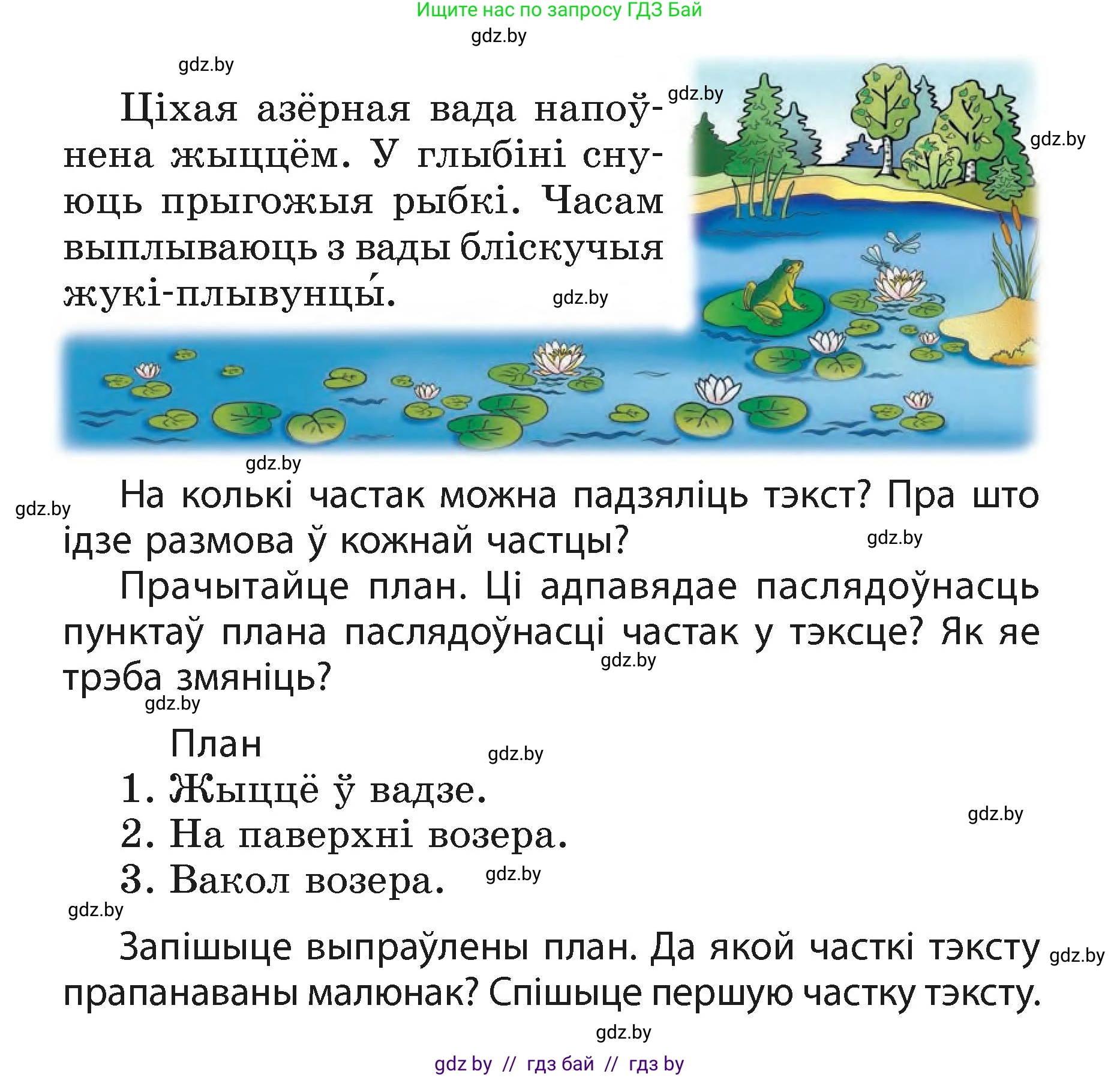 Белорусский язык (Беларуская мова), 3 класс Учебник, автор: Свірыдзенка Вольга Іванаўна, издательство Нацыянальны інстытут адукацыі, Минск, 2023, зелёного цвета, Частка 1, страница 33, номер 55, Условие (продолжение 2)
