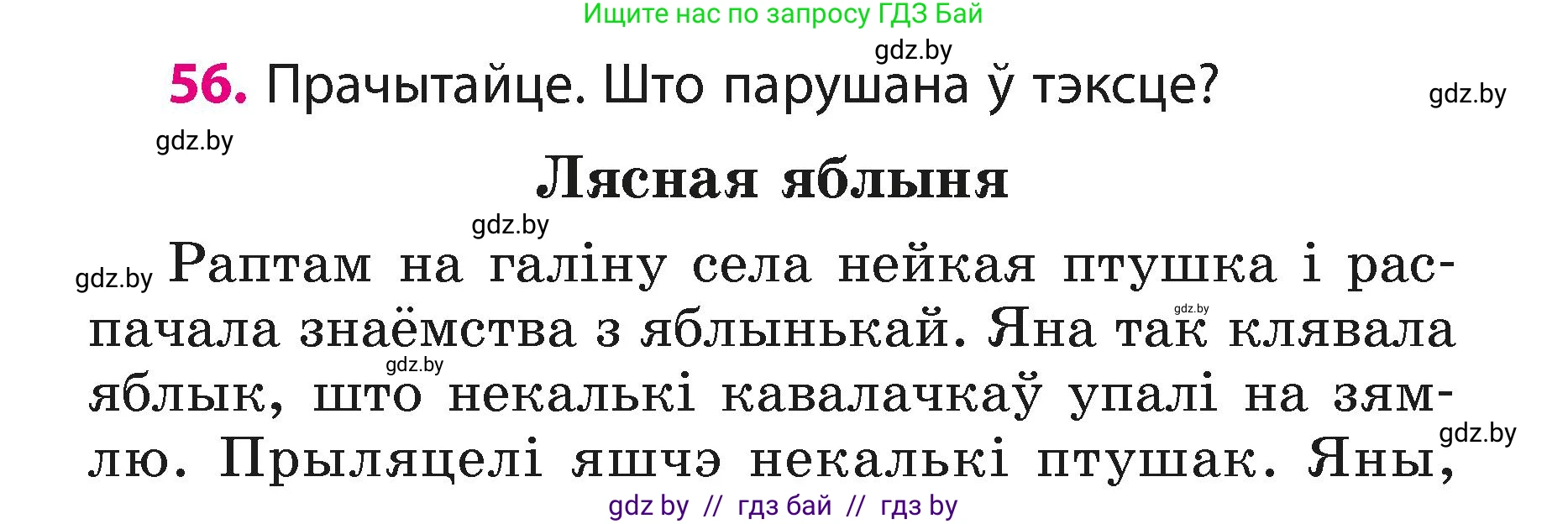 Белорусский язык (Беларуская мова), 3 класс Учебник, автор: Свірыдзенка Вольга Іванаўна, издательство Нацыянальны інстытут адукацыі, Минск, 2023, зелёного цвета, Частка 1, страница 34, номер 56, Условие
