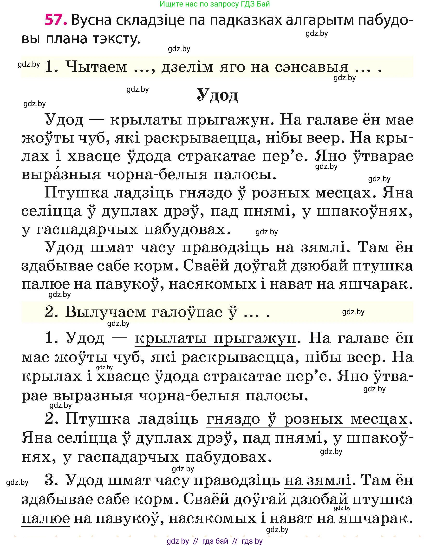Белорусский язык (Беларуская мова), 3 класс Учебник, автор: Свірыдзенка Вольга Іванаўна, издательство Нацыянальны інстытут адукацыі, Минск, 2023, зелёного цвета, Частка 1, страница 36, номер 57, Условие