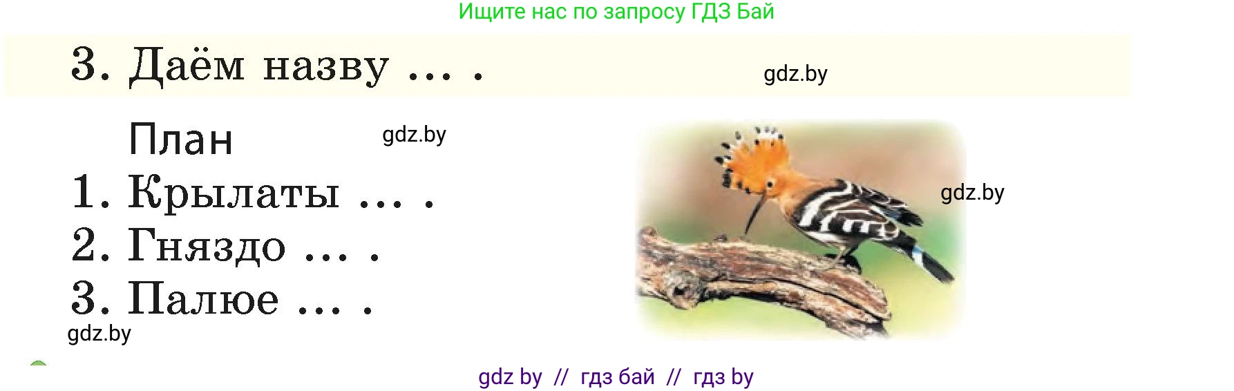 Белорусский язык (Беларуская мова), 3 класс Учебник, автор: Свірыдзенка Вольга Іванаўна, издательство Нацыянальны інстытут адукацыі, Минск, 2023, зелёного цвета, Частка 1, страница 36, номер 57, Условие (продолжение 2)