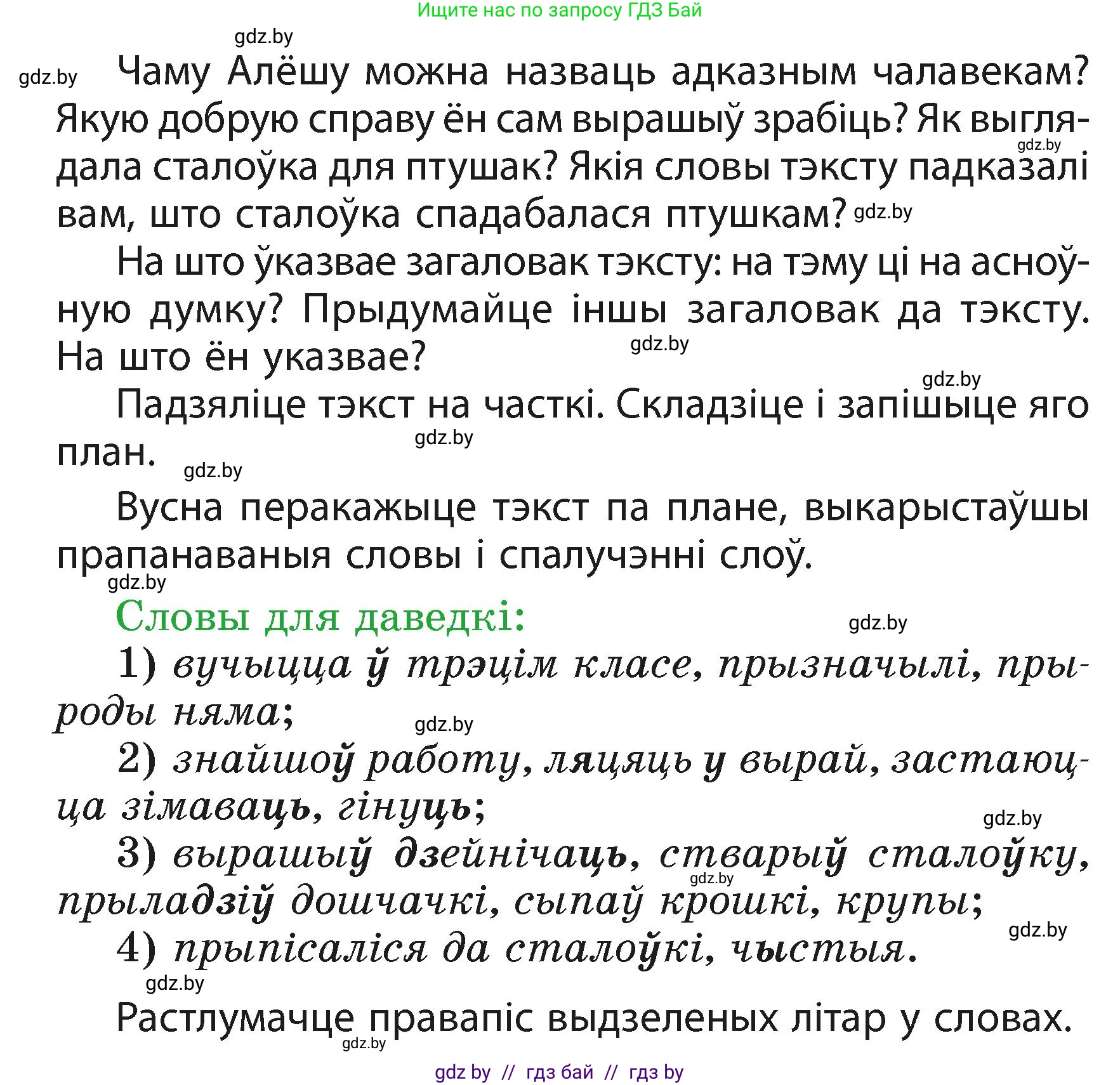 Белорусский язык (Беларуская мова), 3 класс Учебник, автор: Свірыдзенка Вольга Іванаўна, издательство Нацыянальны інстытут адукацыі, Минск, 2023, зелёного цвета, Частка 1, страница 37, номер 59, Условие (продолжение 2)