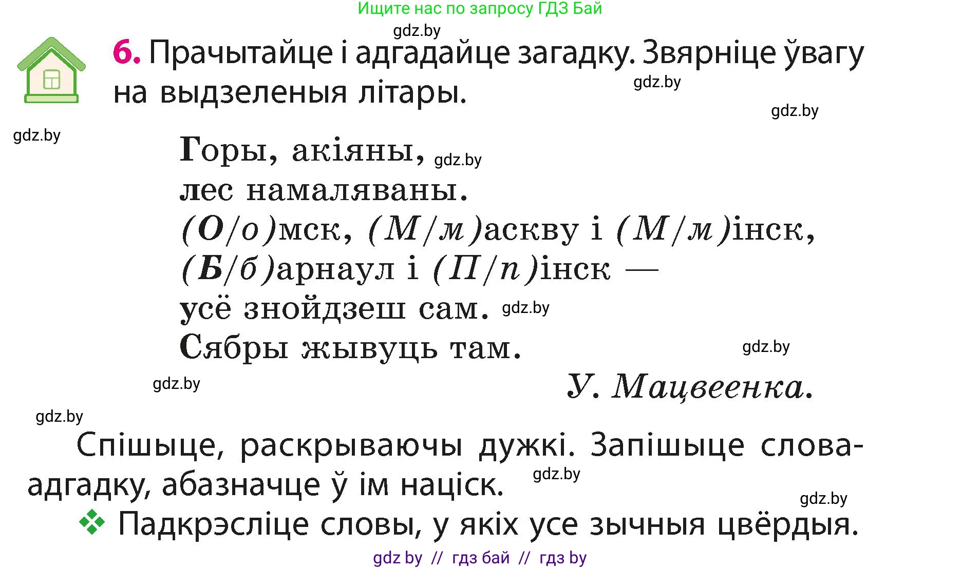 Белорусский язык (Беларуская мова), 3 класс Учебник, автор: Свірыдзенка Вольга Іванаўна, издательство Нацыянальны інстытут адукацыі, Минск, 2023, зелёного цвета, Частка 1, страница 5, номер 6, Условие