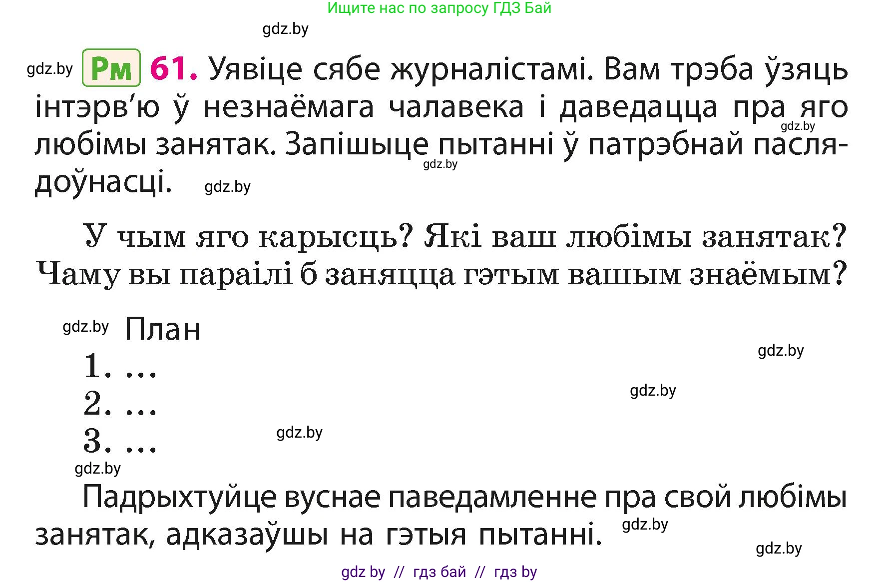 Белорусский язык (Беларуская мова), 3 класс Учебник, автор: Свірыдзенка Вольга Іванаўна, издательство Нацыянальны інстытут адукацыі, Минск, 2023, зелёного цвета, Частка 1, страница 39, номер 61, Условие