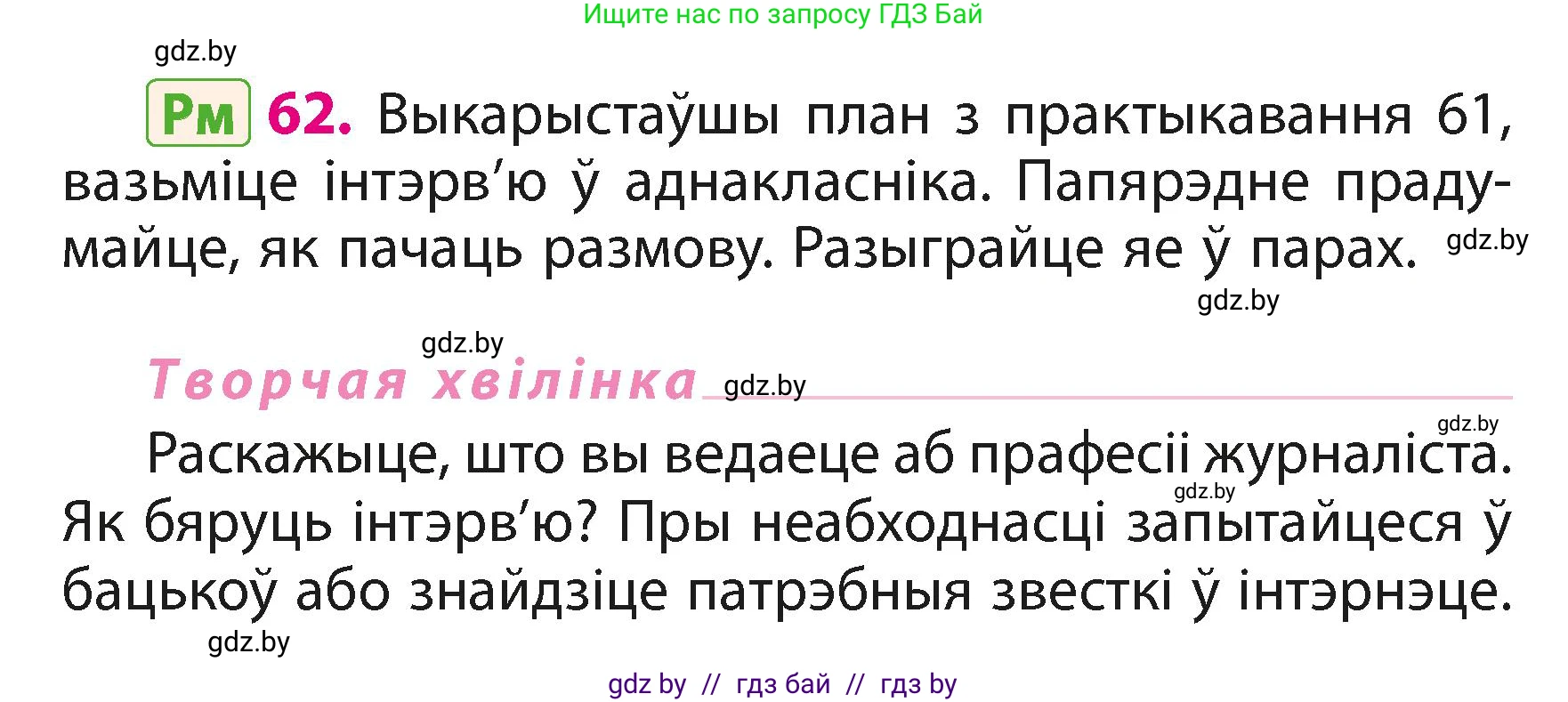 Белорусский язык (Беларуская мова), 3 класс Учебник, автор: Свірыдзенка Вольга Іванаўна, издательство Нацыянальны інстытут адукацыі, Минск, 2023, зелёного цвета, Частка 1, страница 39, номер 62, Условие