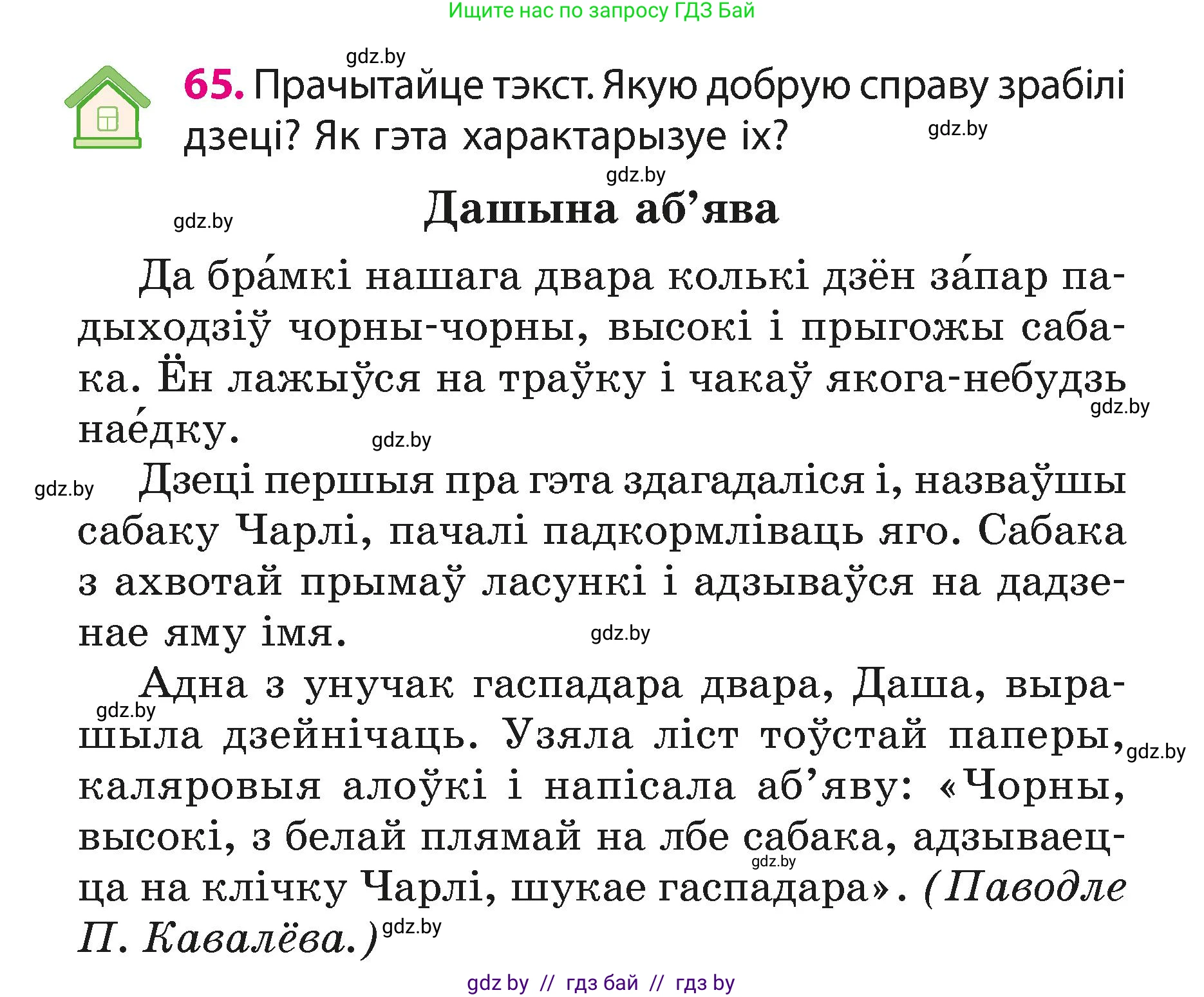 Белорусский язык (Беларуская мова), 3 класс Учебник, автор: Свірыдзенка Вольга Іванаўна, издательство Нацыянальны інстытут адукацыі, Минск, 2023, зелёного цвета, Частка 1, страница 40, номер 65, Условие