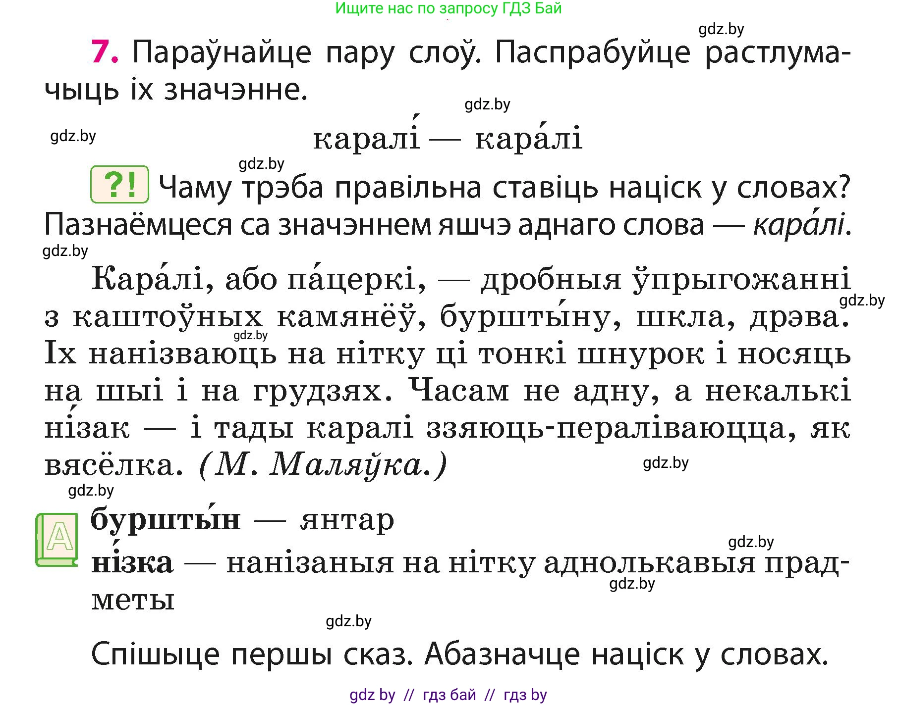 Белорусский язык (Беларуская мова), 3 класс Учебник, автор: Свірыдзенка Вольга Іванаўна, издательство Нацыянальны інстытут адукацыі, Минск, 2023, зелёного цвета, Частка 1, страница 6, номер 7, Условие