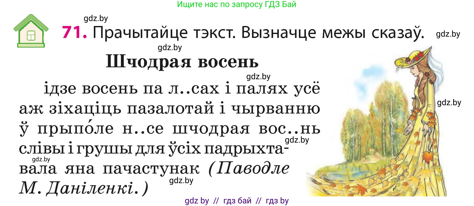 Белорусский язык (Беларуская мова), 3 класс Учебник, автор: Свірыдзенка Вольга Іванаўна, издательство Нацыянальны інстытут адукацыі, Минск, 2023, зелёного цвета, Частка 1, страница 44, номер 71, Условие